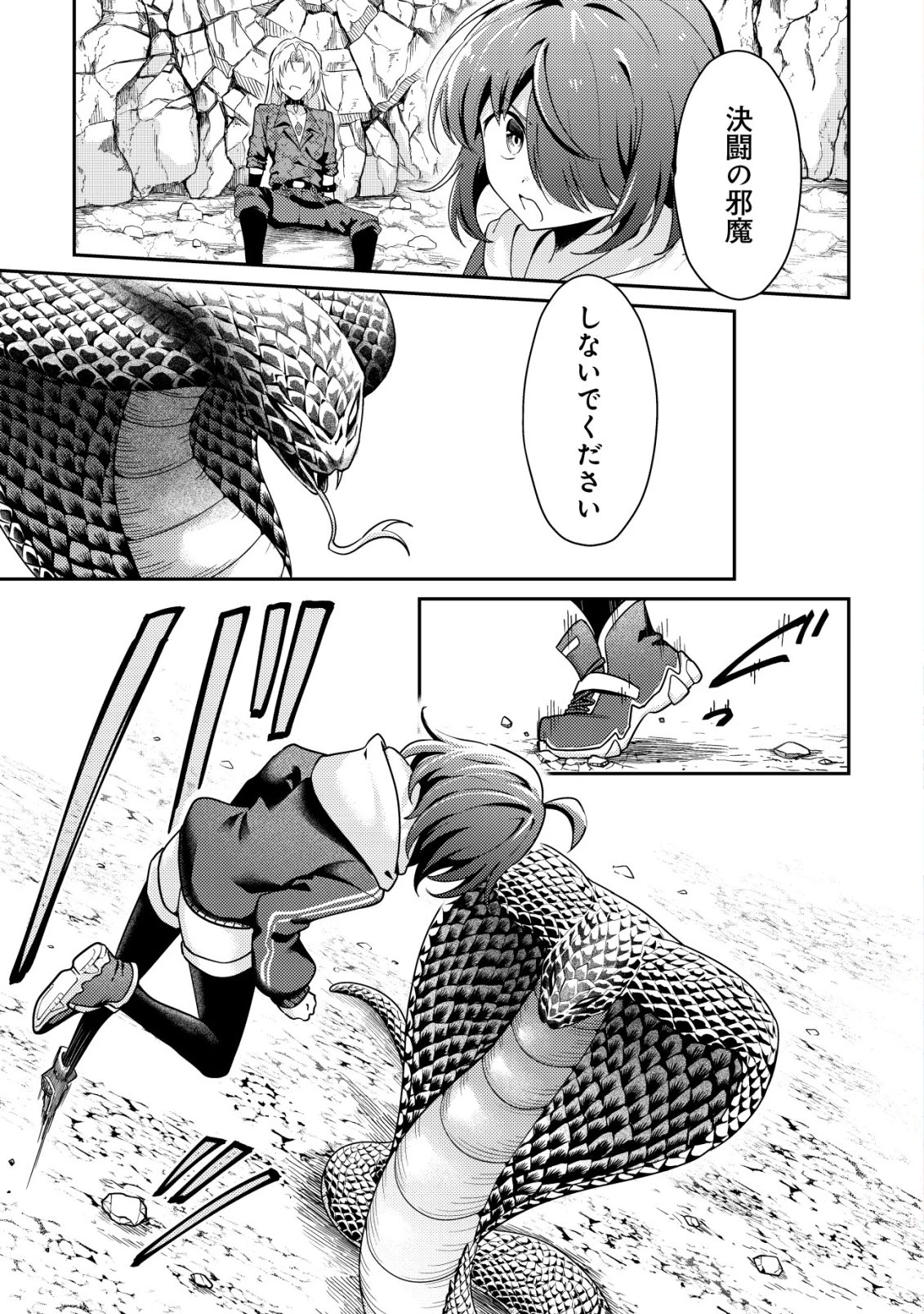 【悲報】コミュ力0オタク少女、ドラゴンをワンパンで沈めて有名配信者を助けたら不本意バズが止まらない 第13話 - 2