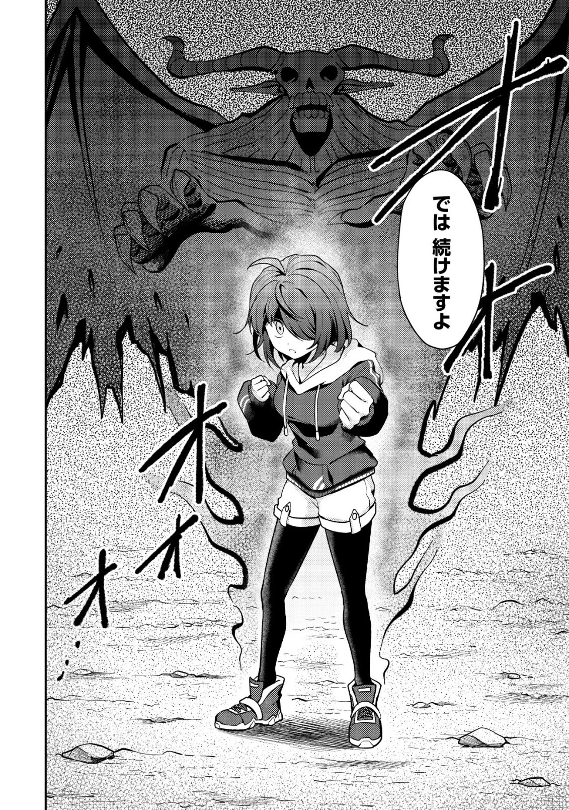 【悲報】コミュ力0オタク少女、ドラゴンをワンパンで沈めて有名配信者を助けたら不本意バズが止まらない 第13話 - 5