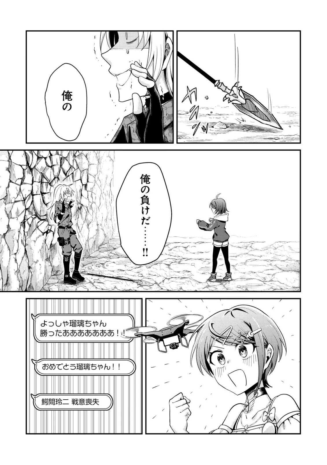 【悲報】コミュ力0オタク少女、ドラゴンをワンパンで沈めて有名配信者を助けたら不本意バズが止まらない 第13話 - 6