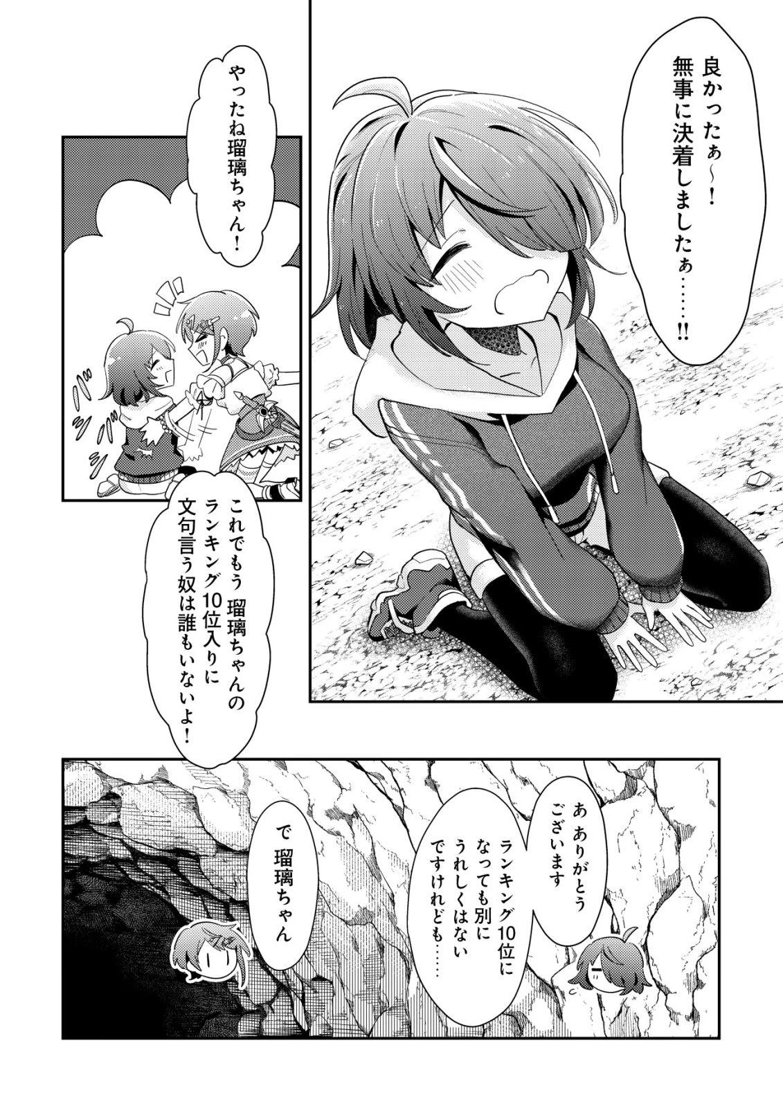 【悲報】コミュ力0オタク少女、ドラゴンをワンパンで沈めて有名配信者を助けたら不本意バズが止まらない 第13話 - 7