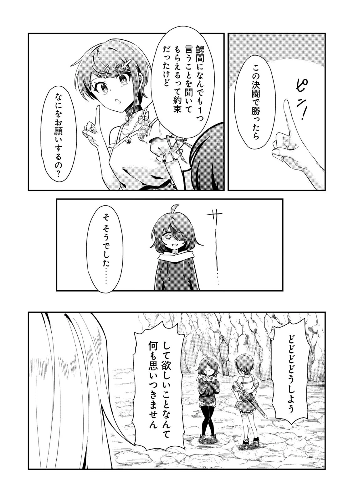 【悲報】コミュ力0オタク少女、ドラゴンをワンパンで沈めて有名配信者を助けたら不本意バズが止まらない 第13話 - 8