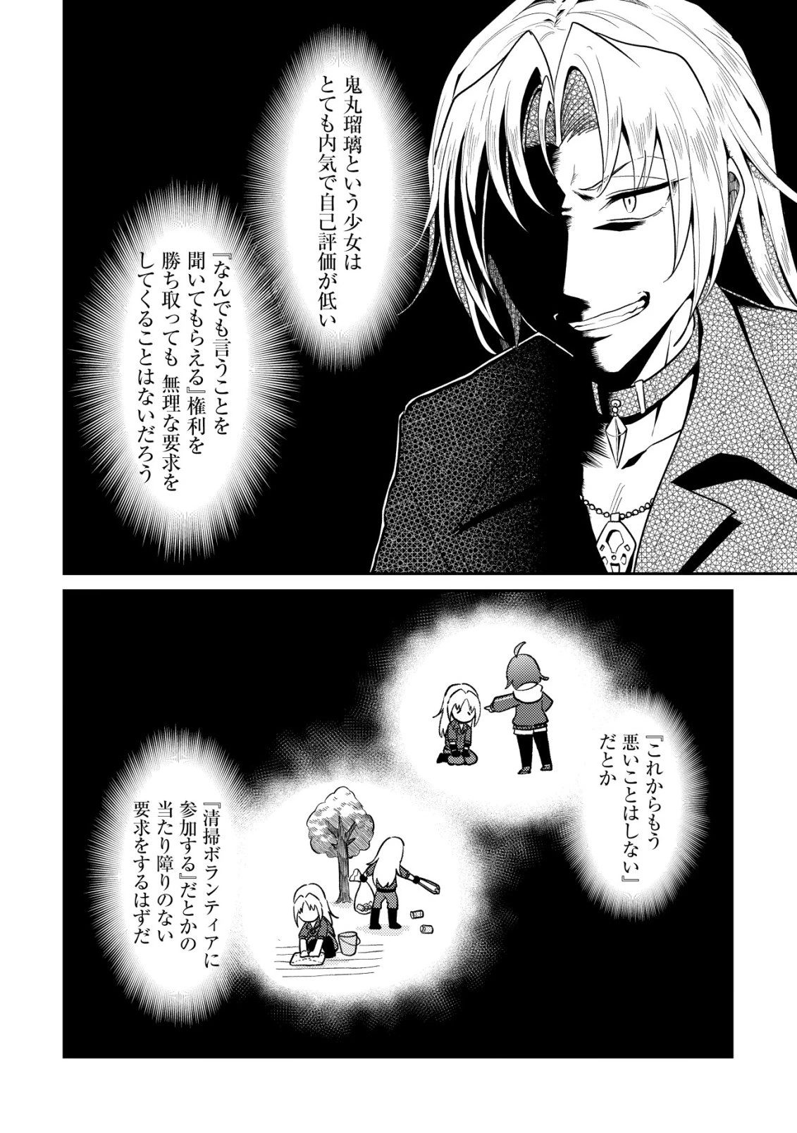 【悲報】コミュ力0オタク少女、ドラゴンをワンパンで沈めて有名配信者を助けたら不本意バズが止まらない 第13話 - 9
