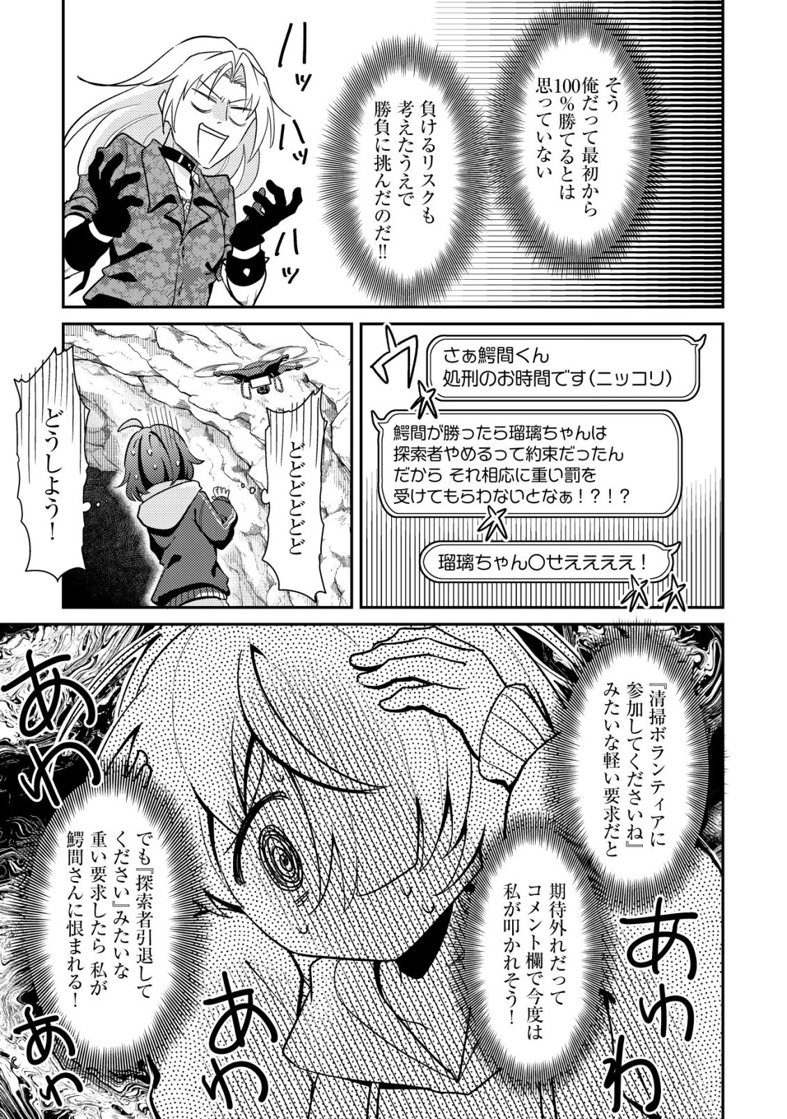 【悲報】コミュ力0オタク少女、ドラゴンをワンパンで沈めて有名配信者を助けたら不本意バズが止まらない 第13話 - 10
