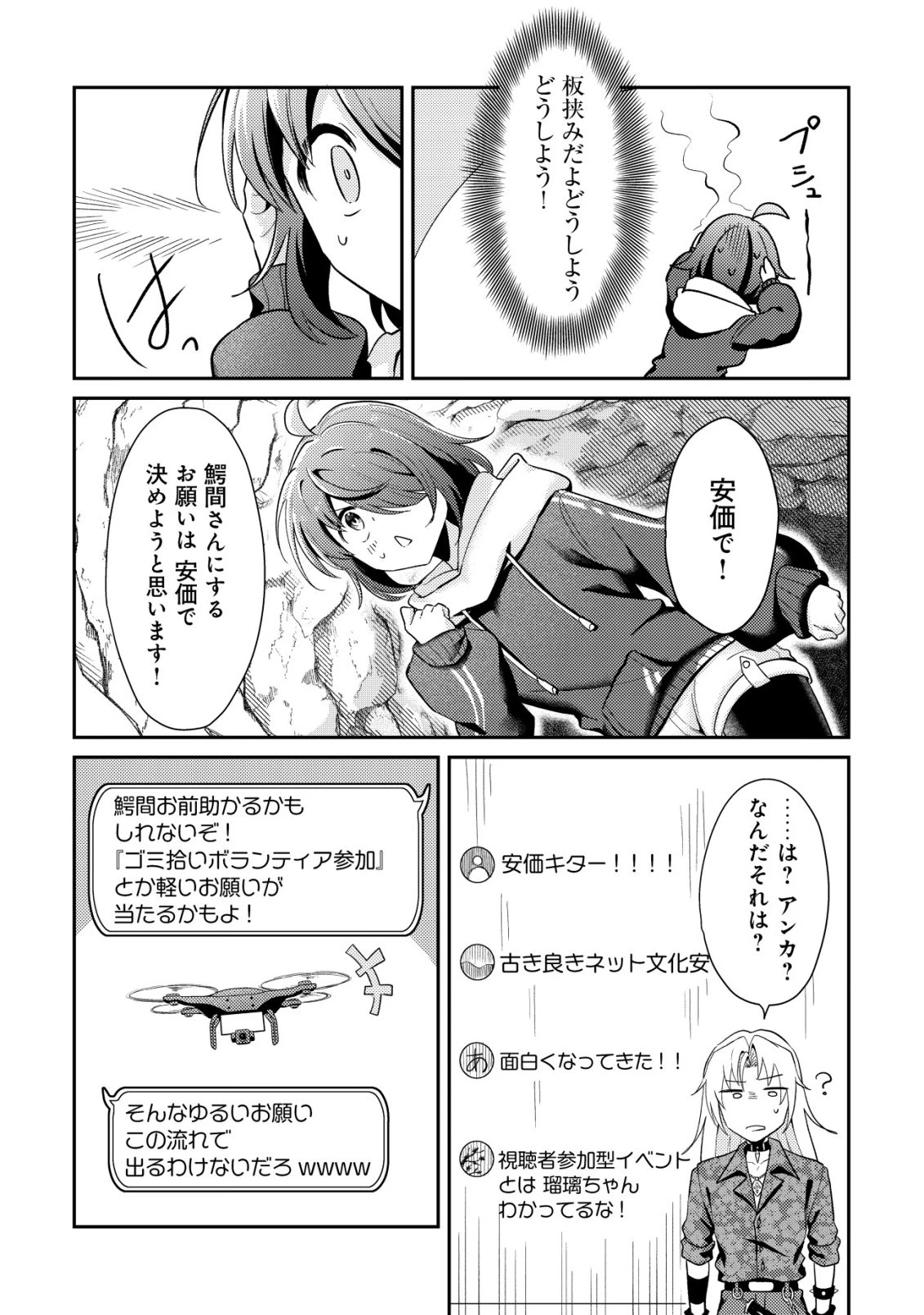 【悲報】コミュ力0オタク少女、ドラゴンをワンパンで沈めて有名配信者を助けたら不本意バズが止まらない 第13話 - 11