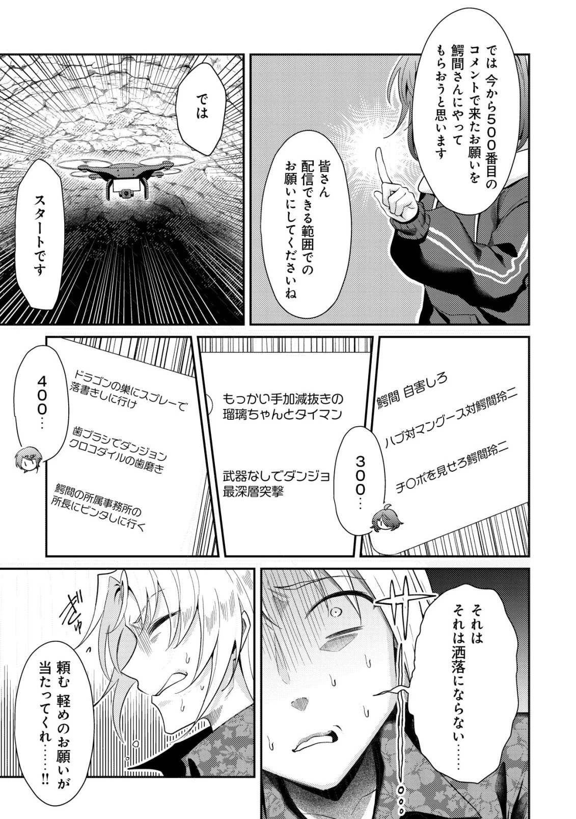 【悲報】コミュ力0オタク少女、ドラゴンをワンパンで沈めて有名配信者を助けたら不本意バズが止まらない 第13話 - 12