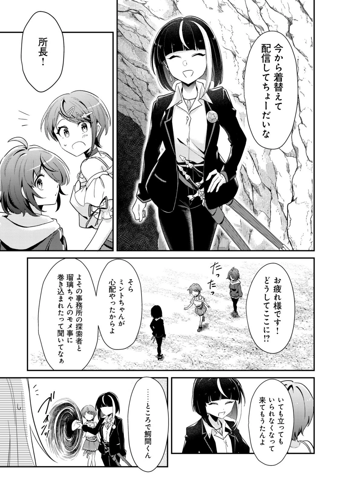 【悲報】コミュ力0オタク少女、ドラゴンをワンパンで沈めて有名配信者を助けたら不本意バズが止まらない 第13話 - 14