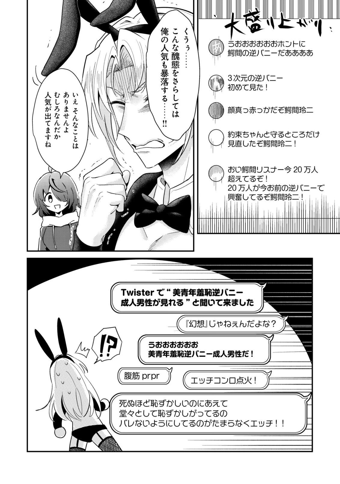 【悲報】コミュ力0オタク少女、ドラゴンをワンパンで沈めて有名配信者を助けたら不本意バズが止まらない 第13話 - 17