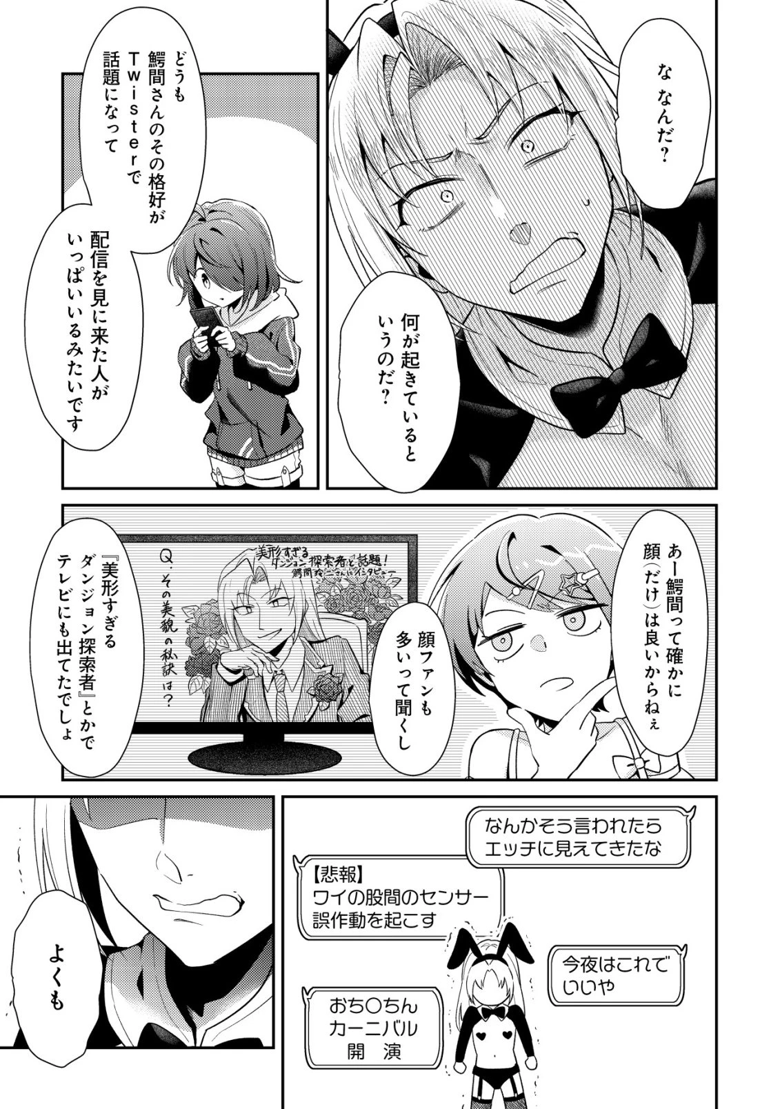 【悲報】コミュ力0オタク少女、ドラゴンをワンパンで沈めて有名配信者を助けたら不本意バズが止まらない 第13話 - 18