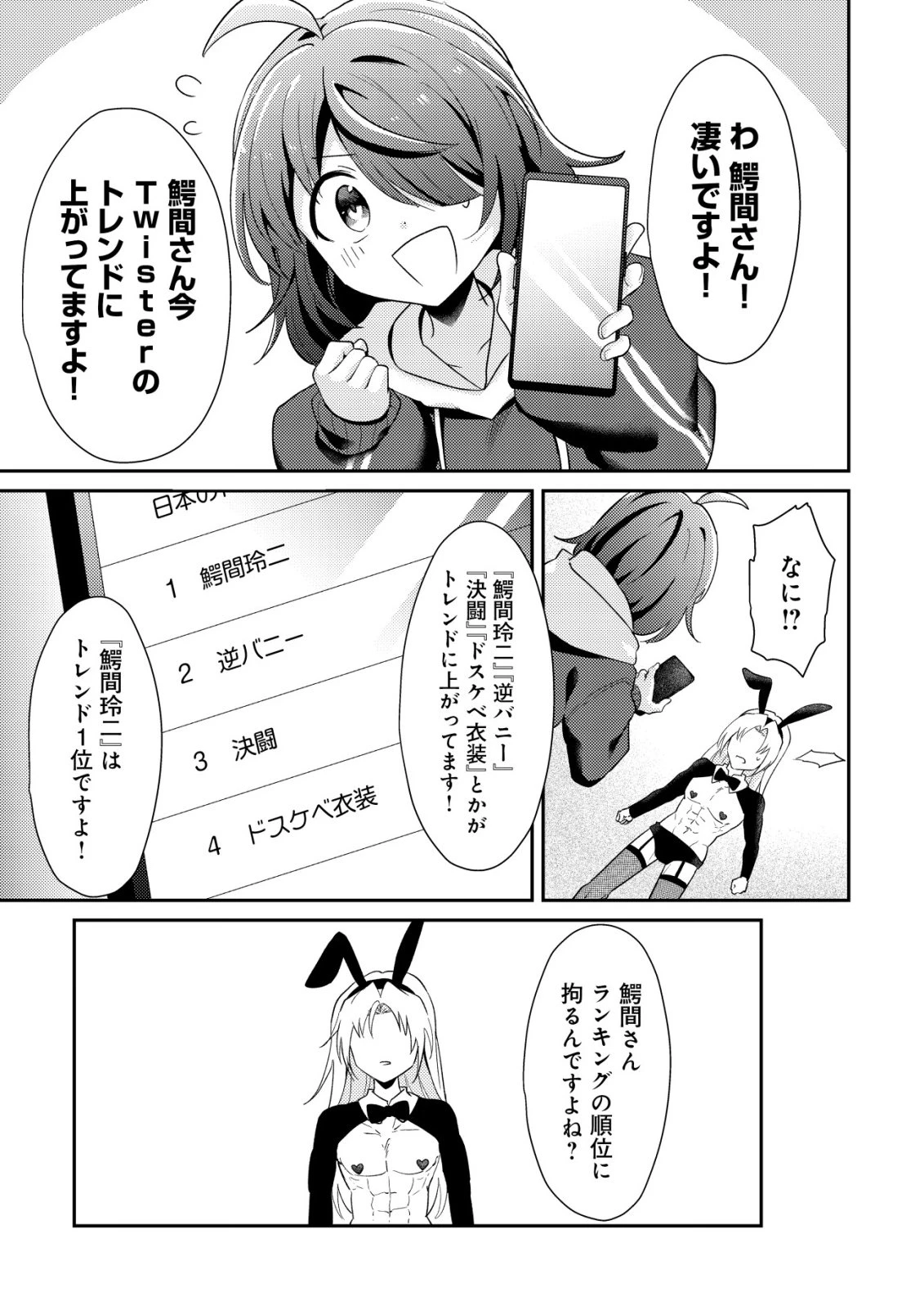 【悲報】コミュ力0オタク少女、ドラゴンをワンパンで沈めて有名配信者を助けたら不本意バズが止まらない 第13話 - 20