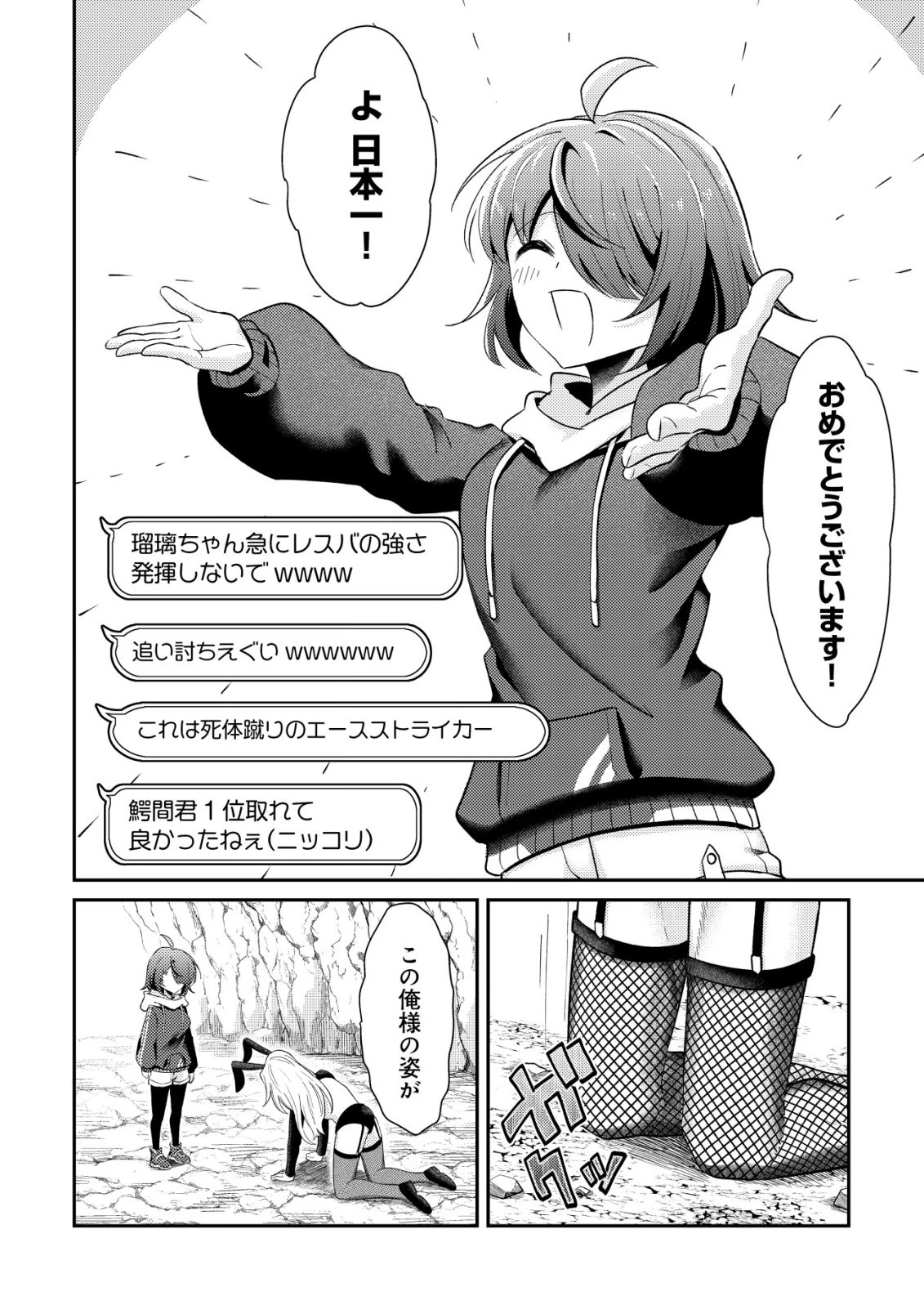 【悲報】コミュ力0オタク少女、ドラゴンをワンパンで沈めて有名配信者を助けたら不本意バズが止まらない 第13話 - 21