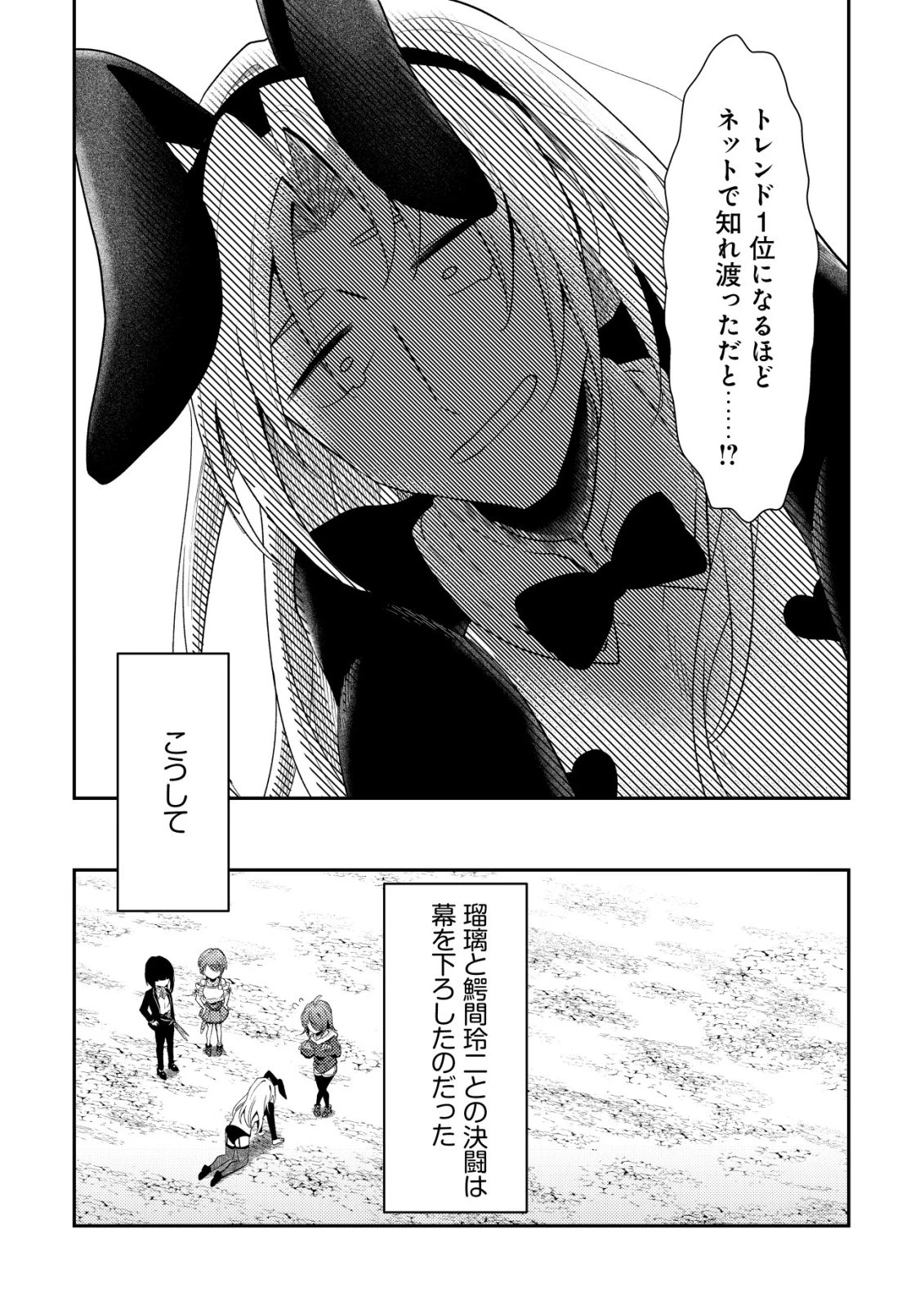 【悲報】コミュ力0オタク少女、ドラゴンをワンパンで沈めて有名配信者を助けたら不本意バズが止まらない 第13話 - 22