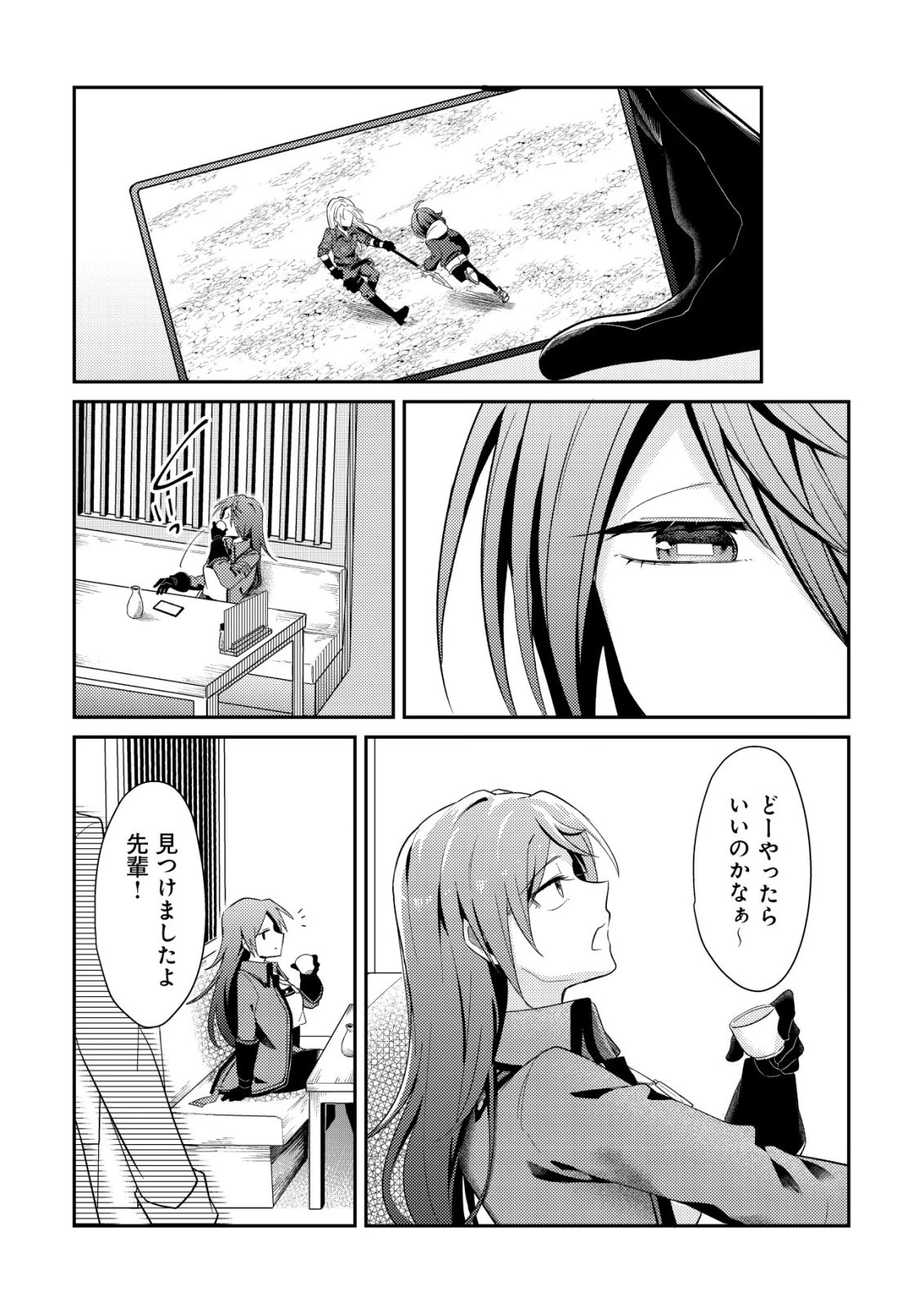【悲報】コミュ力0オタク少女、ドラゴンをワンパンで沈めて有名配信者を助けたら不本意バズが止まらない 第13話 - 24