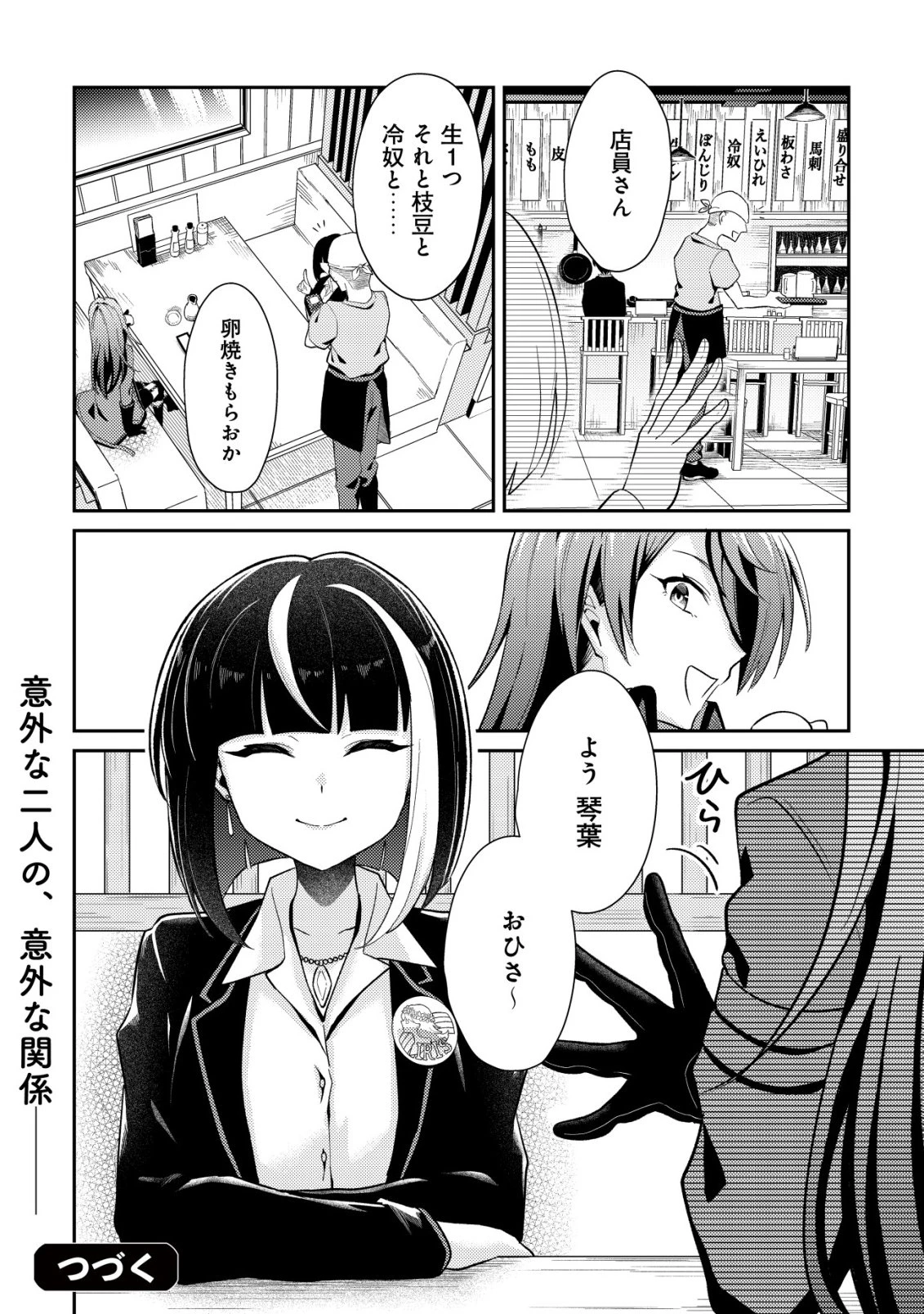 【悲報】コミュ力0オタク少女、ドラゴンをワンパンで沈めて有名配信者を助けたら不本意バズが止まらない 第13話 - 25