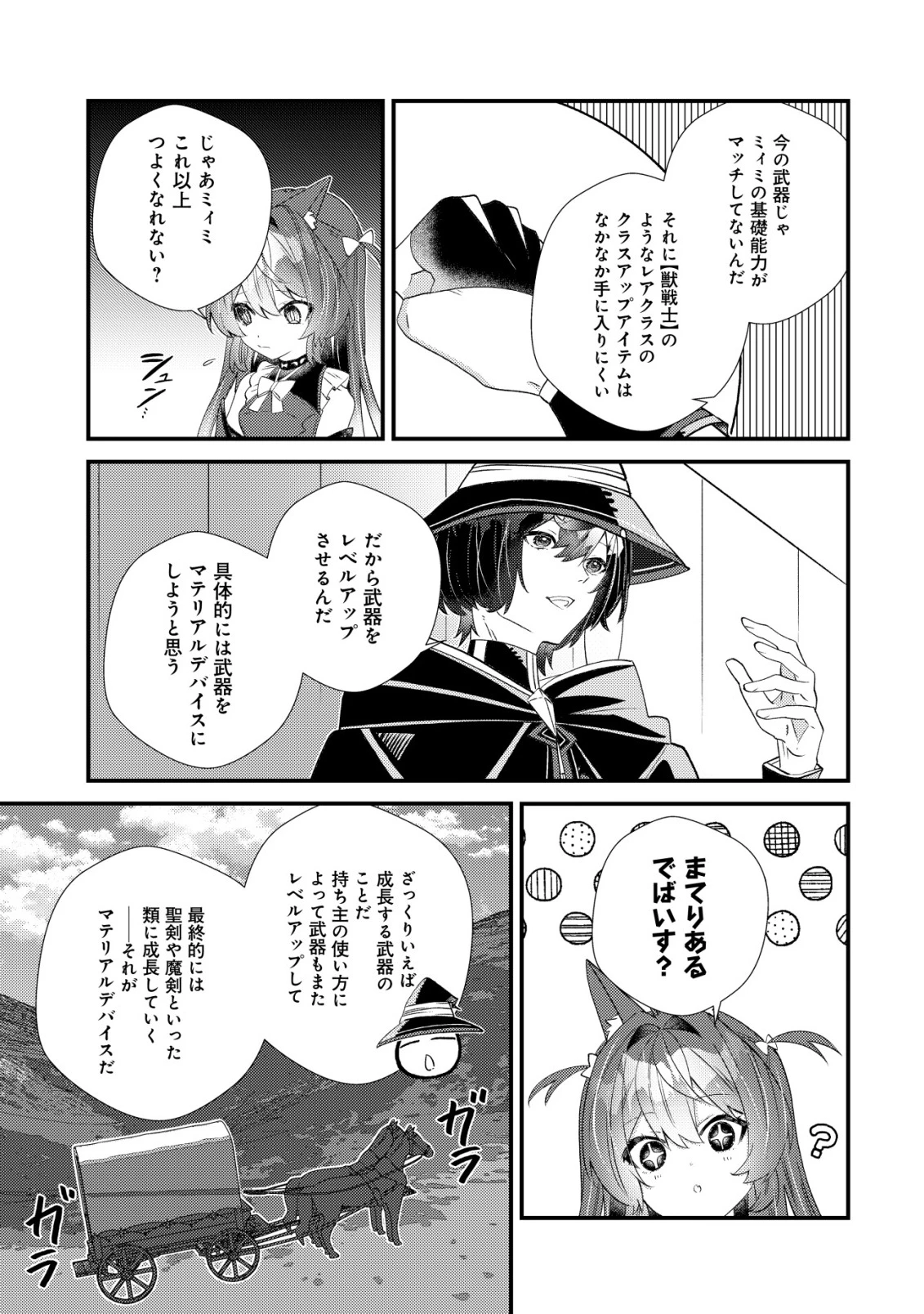 ハズレスキル『おもいだす』で記憶を取り戻した大賢者～現代知識と最強魔法の融合で、異世界を無双する～ 第13話 - 3