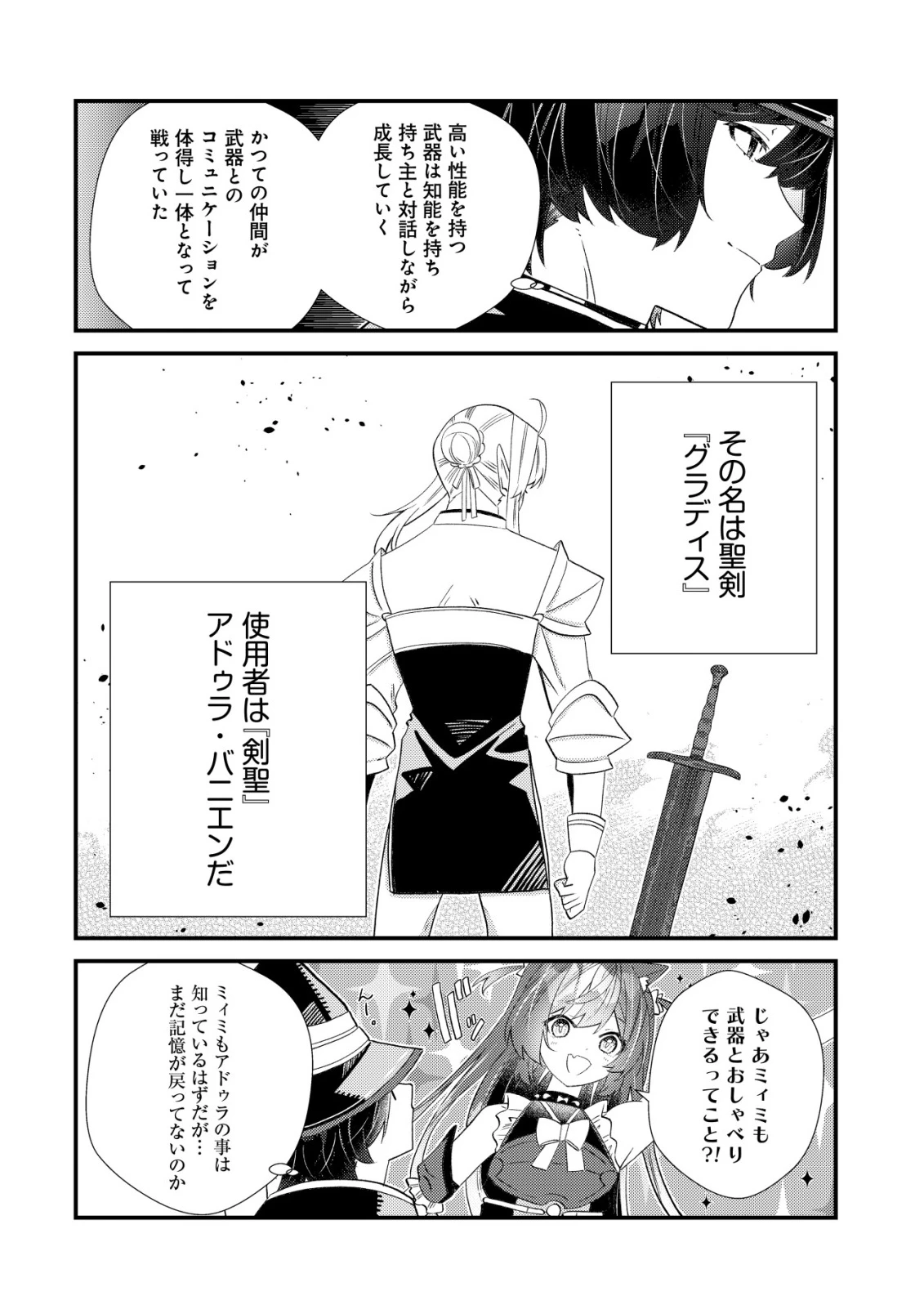 ハズレスキル『おもいだす』で記憶を取り戻した大賢者～現代知識と最強魔法の融合で、異世界を無双する～ 第13話 - 4