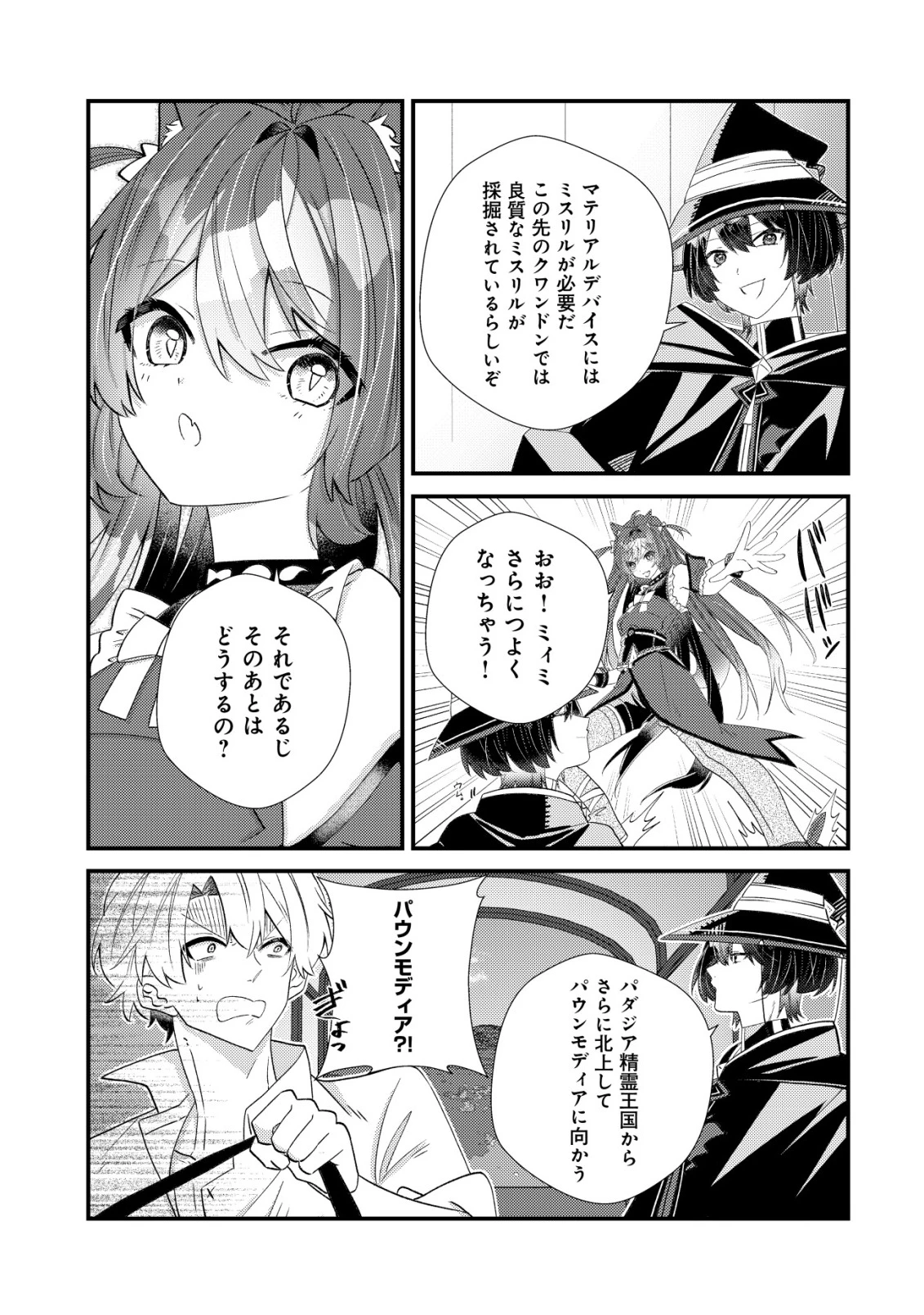 ハズレスキル『おもいだす』で記憶を取り戻した大賢者～現代知識と最強魔法の融合で、異世界を無双する～ 第13話 - 5