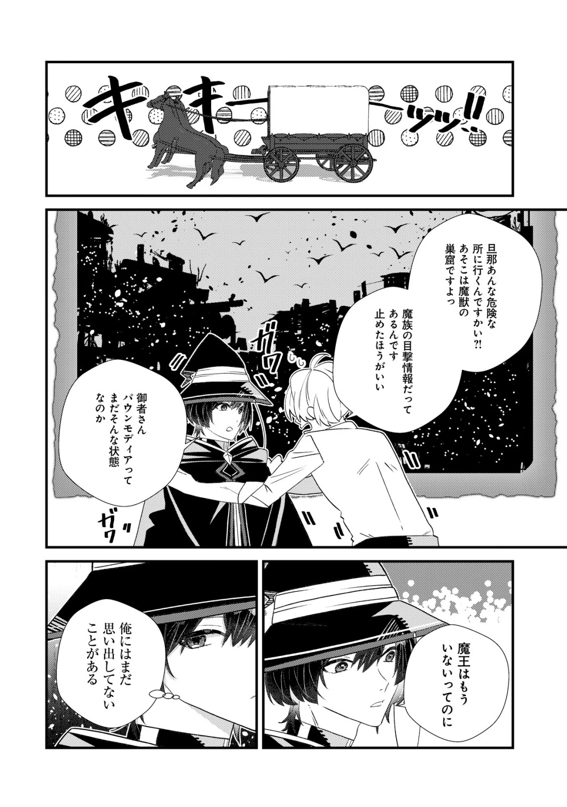 ハズレスキル『おもいだす』で記憶を取り戻した大賢者～現代知識と最強魔法の融合で、異世界を無双する～ 第13話 - 6