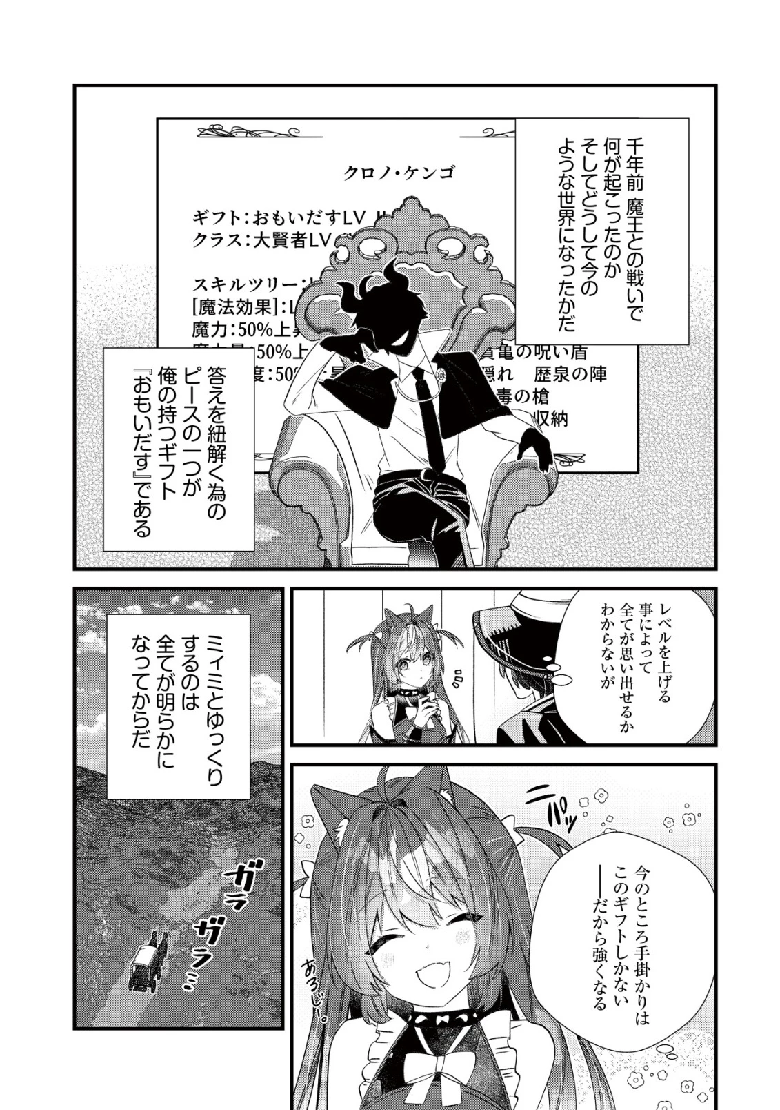 ハズレスキル『おもいだす』で記憶を取り戻した大賢者～現代知識と最強魔法の融合で、異世界を無双する～ 第13話 - 7