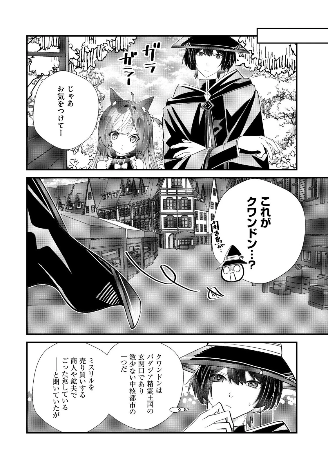 ハズレスキル『おもいだす』で記憶を取り戻した大賢者～現代知識と最強魔法の融合で、異世界を無双する～ 第13話 - 8