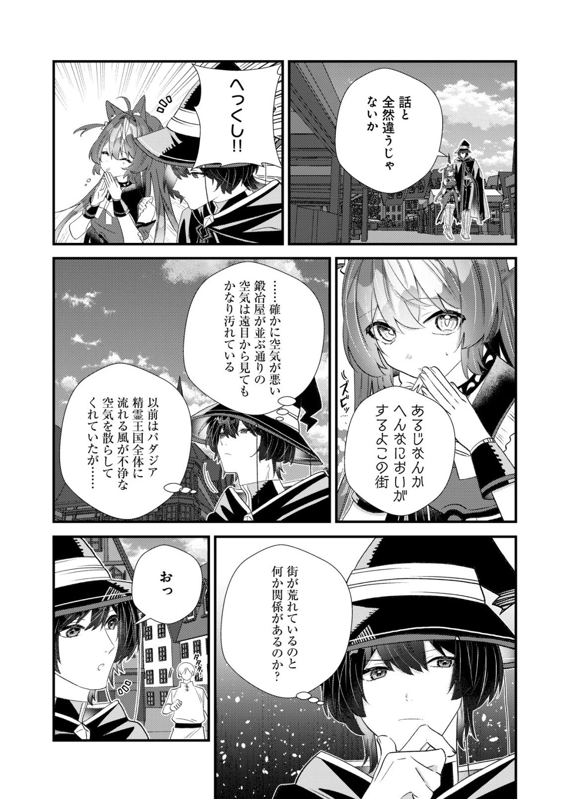 ハズレスキル『おもいだす』で記憶を取り戻した大賢者～現代知識と最強魔法の融合で、異世界を無双する～ 第13話 - 9
