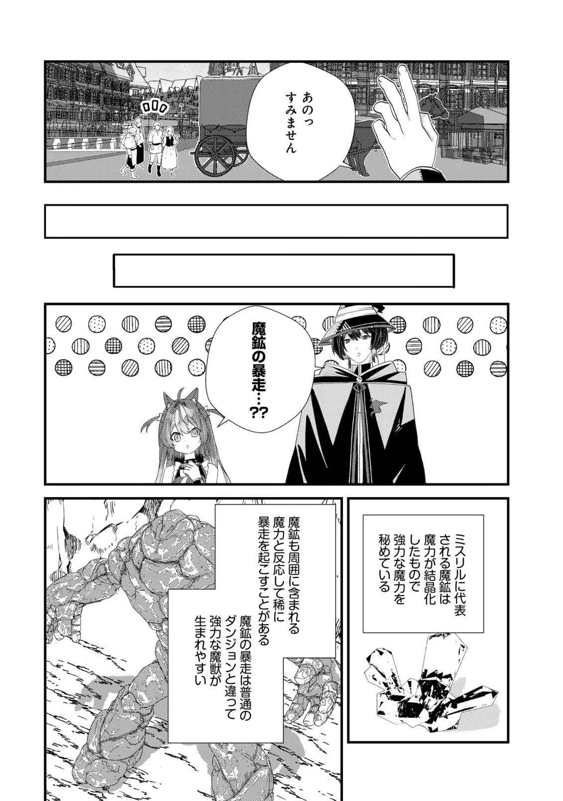 ハズレスキル『おもいだす』で記憶を取り戻した大賢者～現代知識と最強魔法の融合で、異世界を無双する～ 第13話 - 10