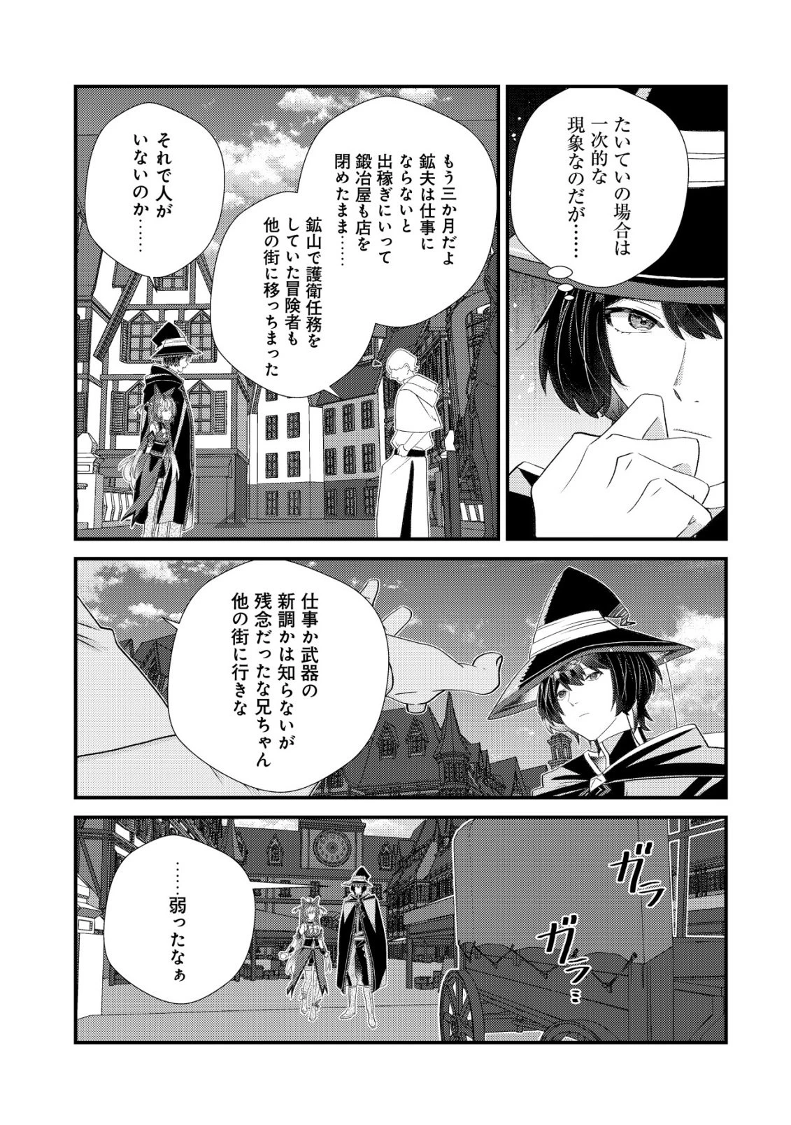 ハズレスキル『おもいだす』で記憶を取り戻した大賢者～現代知識と最強魔法の融合で、異世界を無双する～ 第13話 - 11