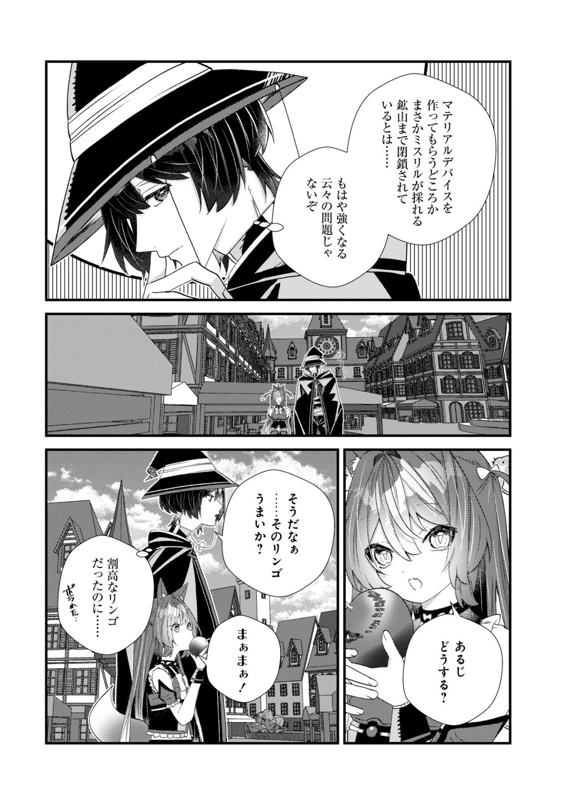 ハズレスキル『おもいだす』で記憶を取り戻した大賢者～現代知識と最強魔法の融合で、異世界を無双する～ 第13話 - 12