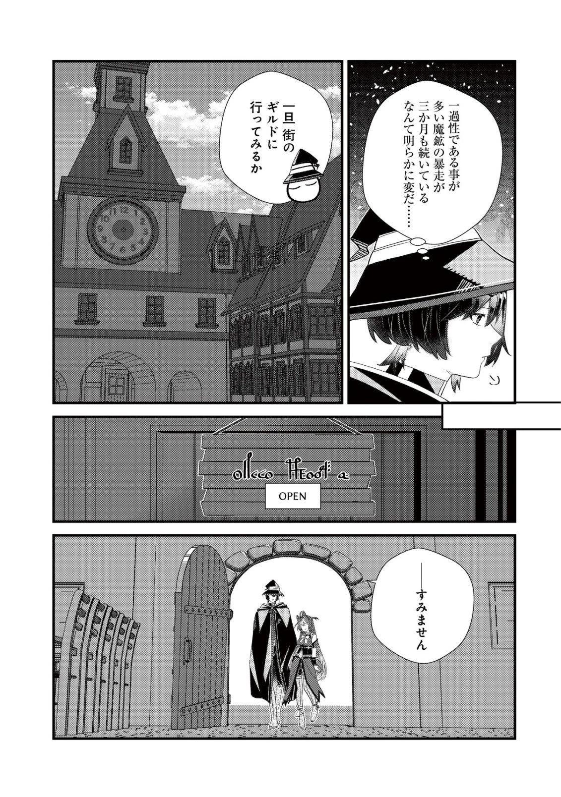 ハズレスキル『おもいだす』で記憶を取り戻した大賢者～現代知識と最強魔法の融合で、異世界を無双する～ 第13話 - 13