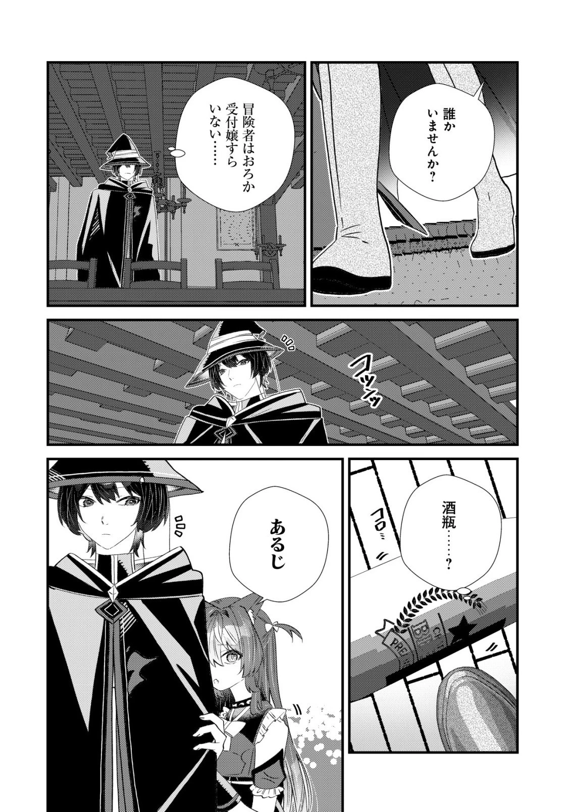 ハズレスキル『おもいだす』で記憶を取り戻した大賢者～現代知識と最強魔法の融合で、異世界を無双する～ 第13話 - 14