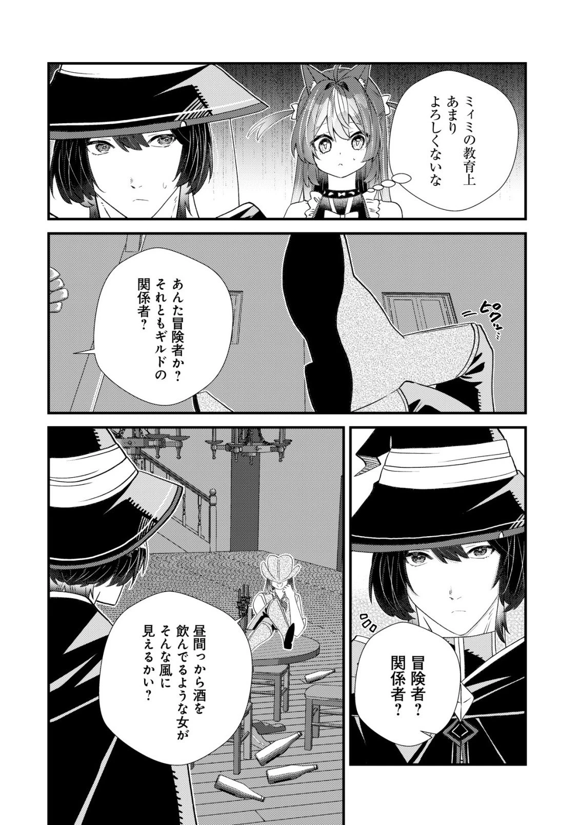 ハズレスキル『おもいだす』で記憶を取り戻した大賢者～現代知識と最強魔法の融合で、異世界を無双する～ 第13話 - 16