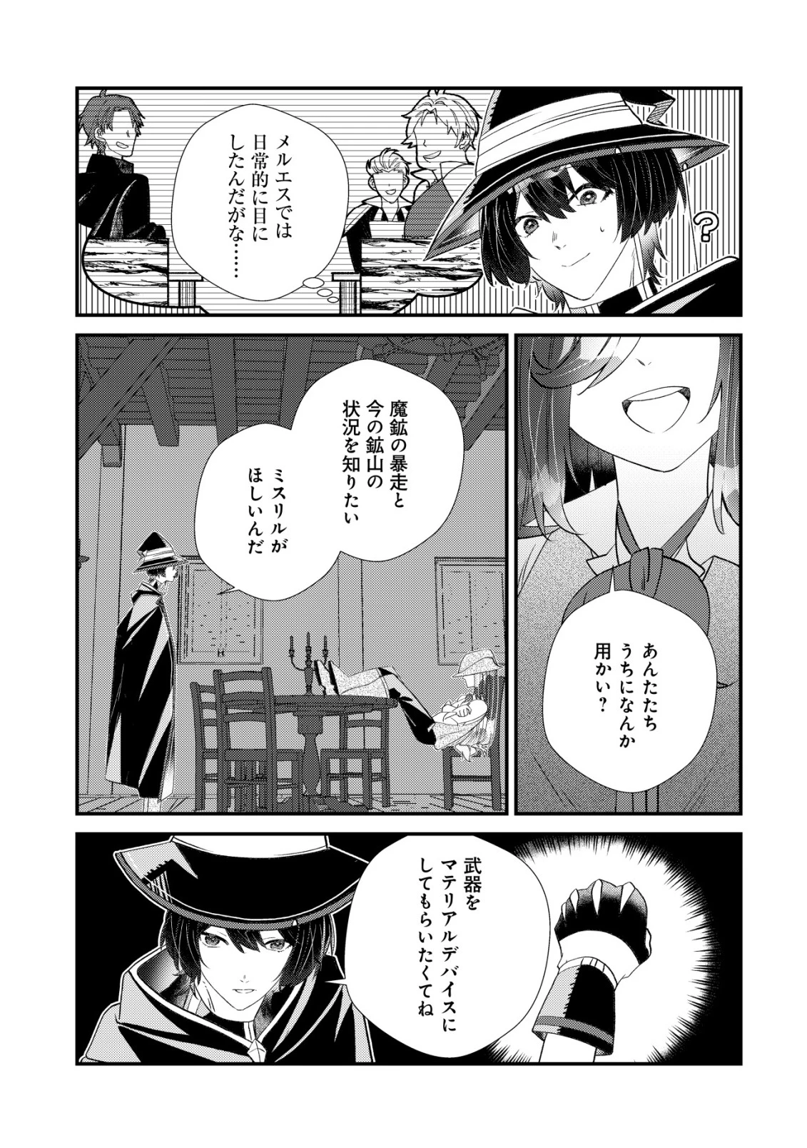 ハズレスキル『おもいだす』で記憶を取り戻した大賢者～現代知識と最強魔法の融合で、異世界を無双する～ 第13話 - 17