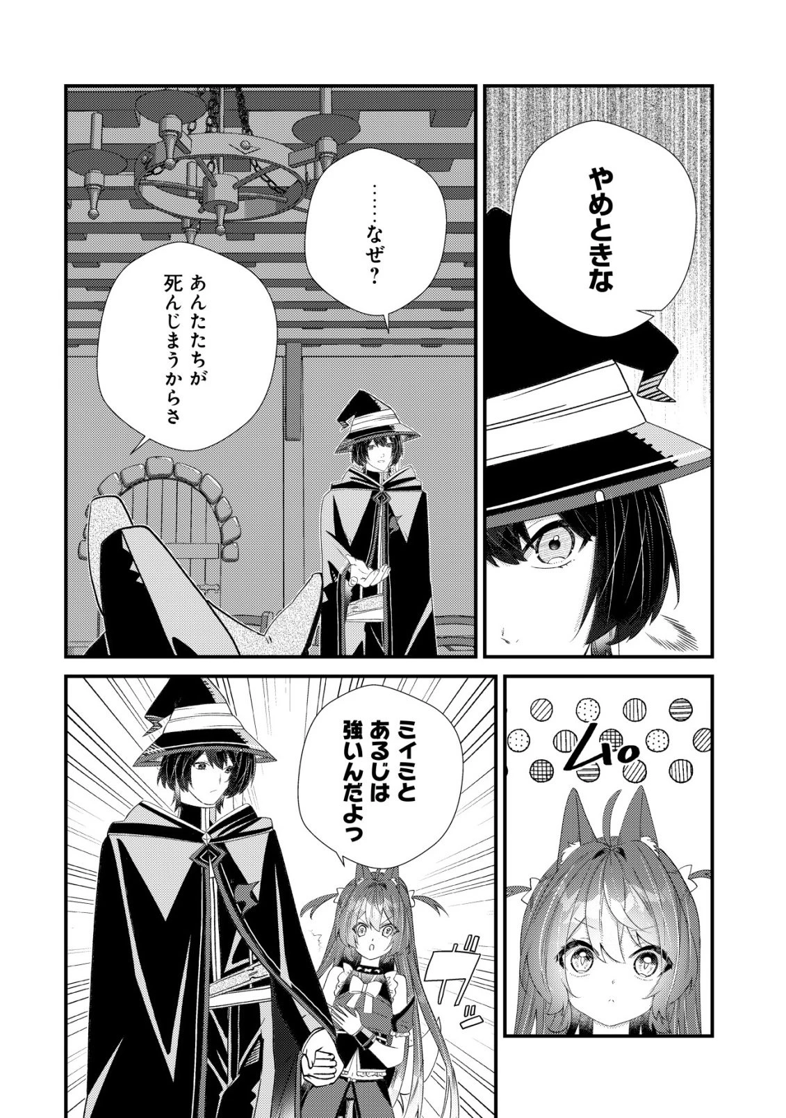 ハズレスキル『おもいだす』で記憶を取り戻した大賢者～現代知識と最強魔法の融合で、異世界を無双する～ 第13話 - 18