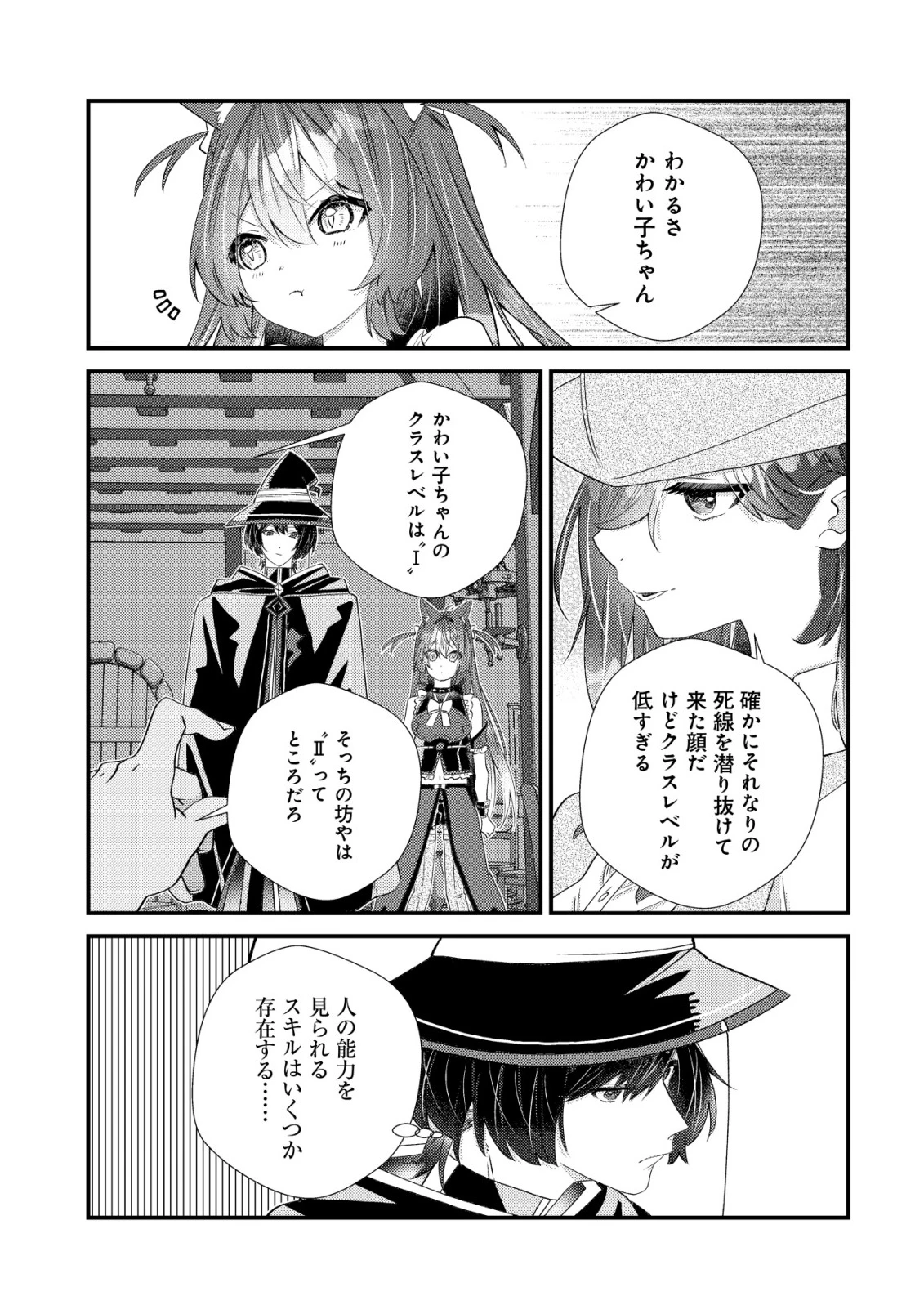 ハズレスキル『おもいだす』で記憶を取り戻した大賢者～現代知識と最強魔法の融合で、異世界を無双する～ 第13話 - 19