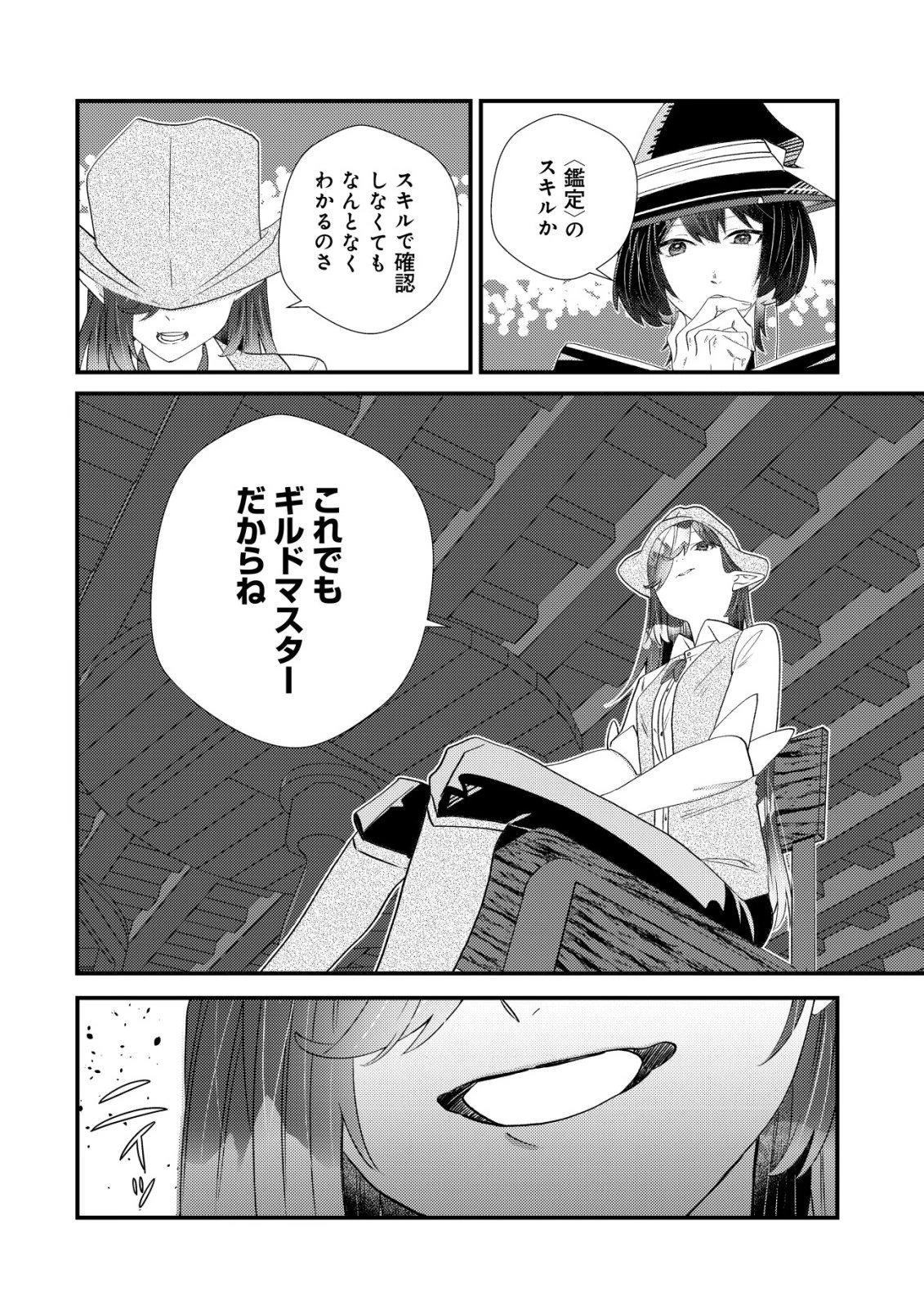 ハズレスキル『おもいだす』で記憶を取り戻した大賢者～現代知識と最強魔法の融合で、異世界を無双する～ 第13話 - 20
