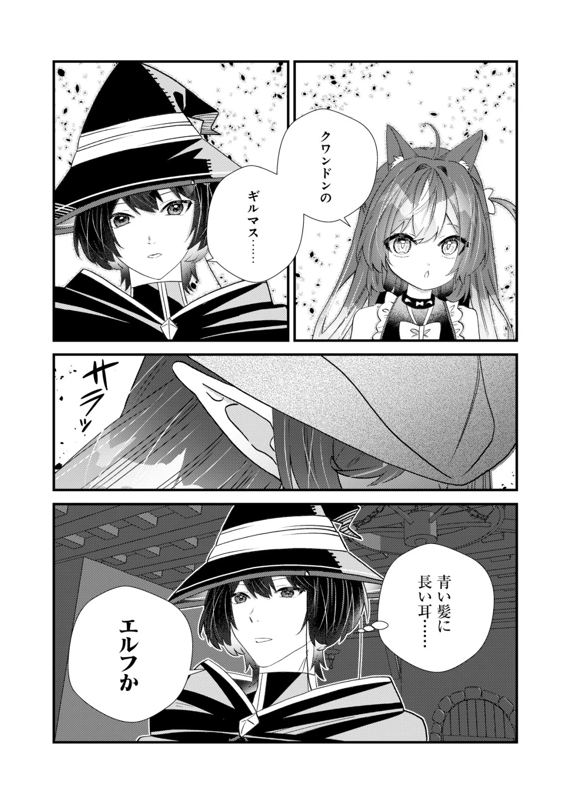 ハズレスキル『おもいだす』で記憶を取り戻した大賢者～現代知識と最強魔法の融合で、異世界を無双する～ 第13話 - 21