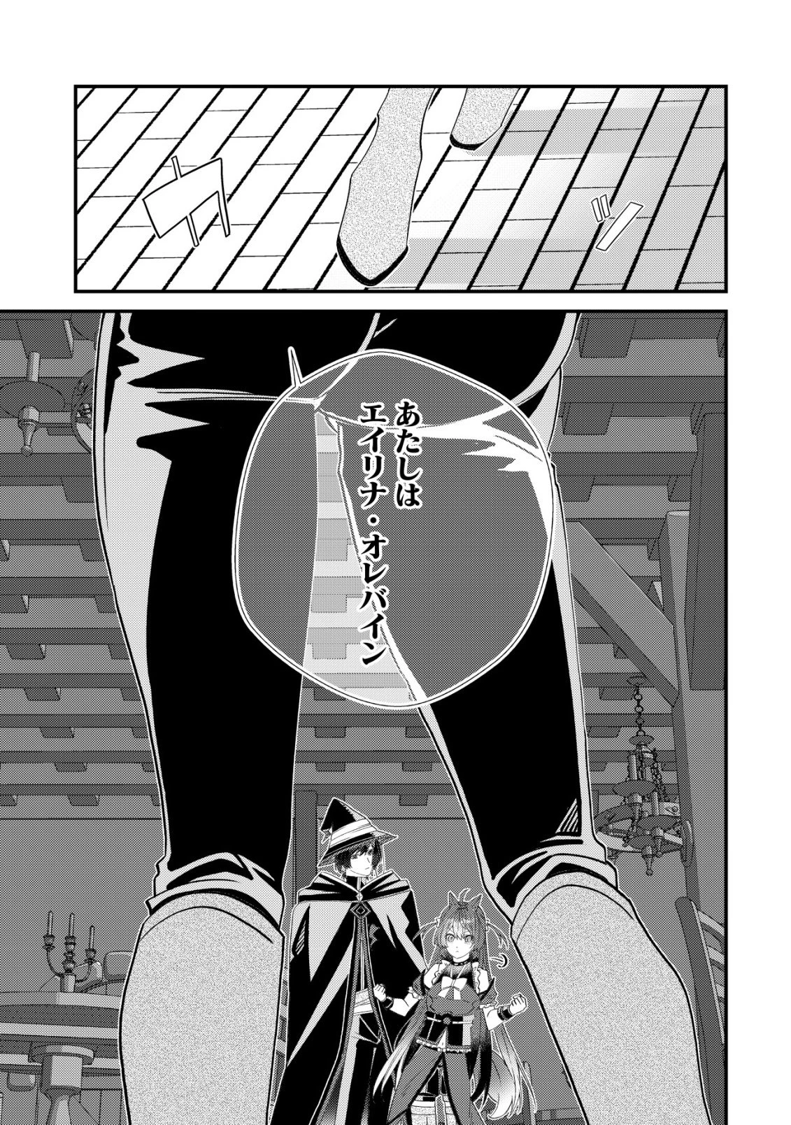 ハズレスキル『おもいだす』で記憶を取り戻した大賢者～現代知識と最強魔法の融合で、異世界を無双する～ 第13話 - 23