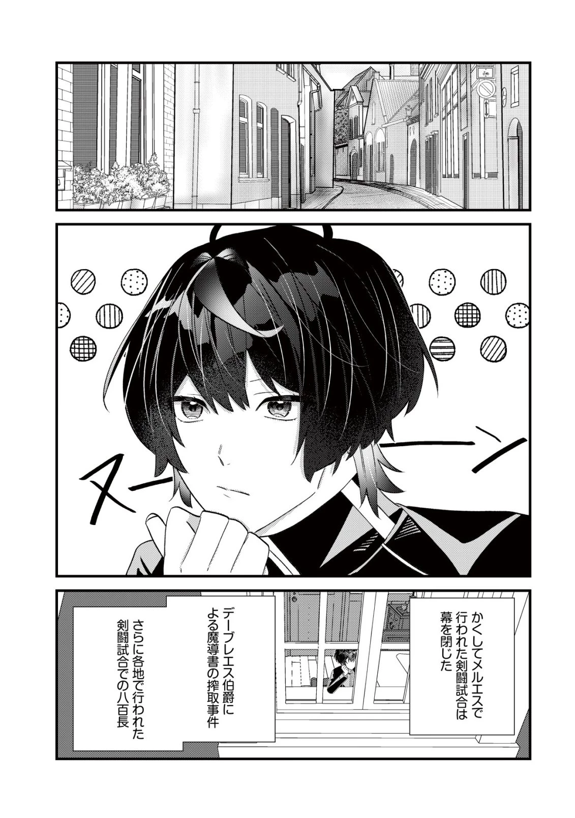 ハズレスキル『おもいだす』で記憶を取り戻した大賢者～現代知識と最強魔法の融合で、異世界を無双する～ 第12話 - 3