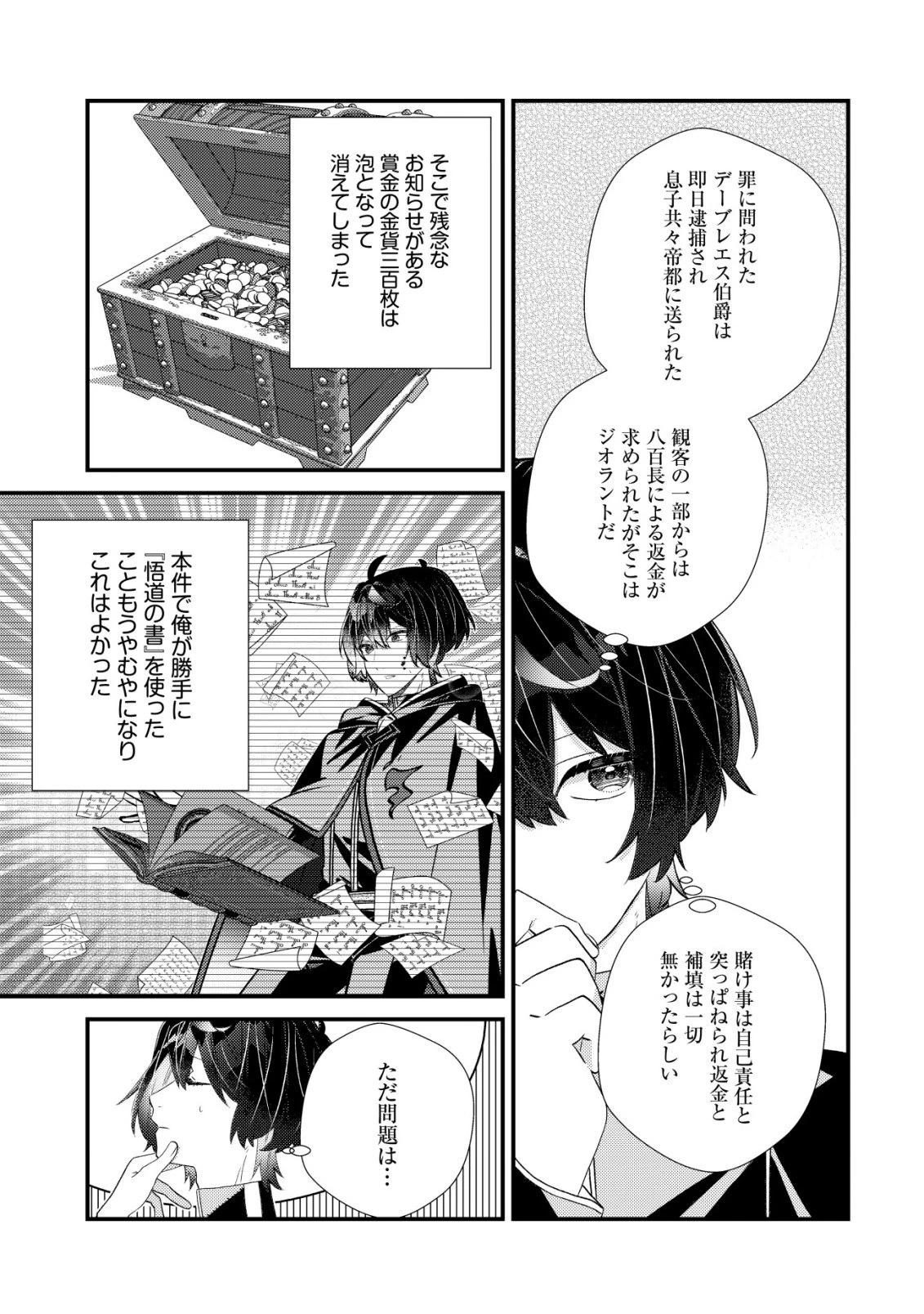 ハズレスキル『おもいだす』で記憶を取り戻した大賢者～現代知識と最強魔法の融合で、異世界を無双する～ 第12話 - 4