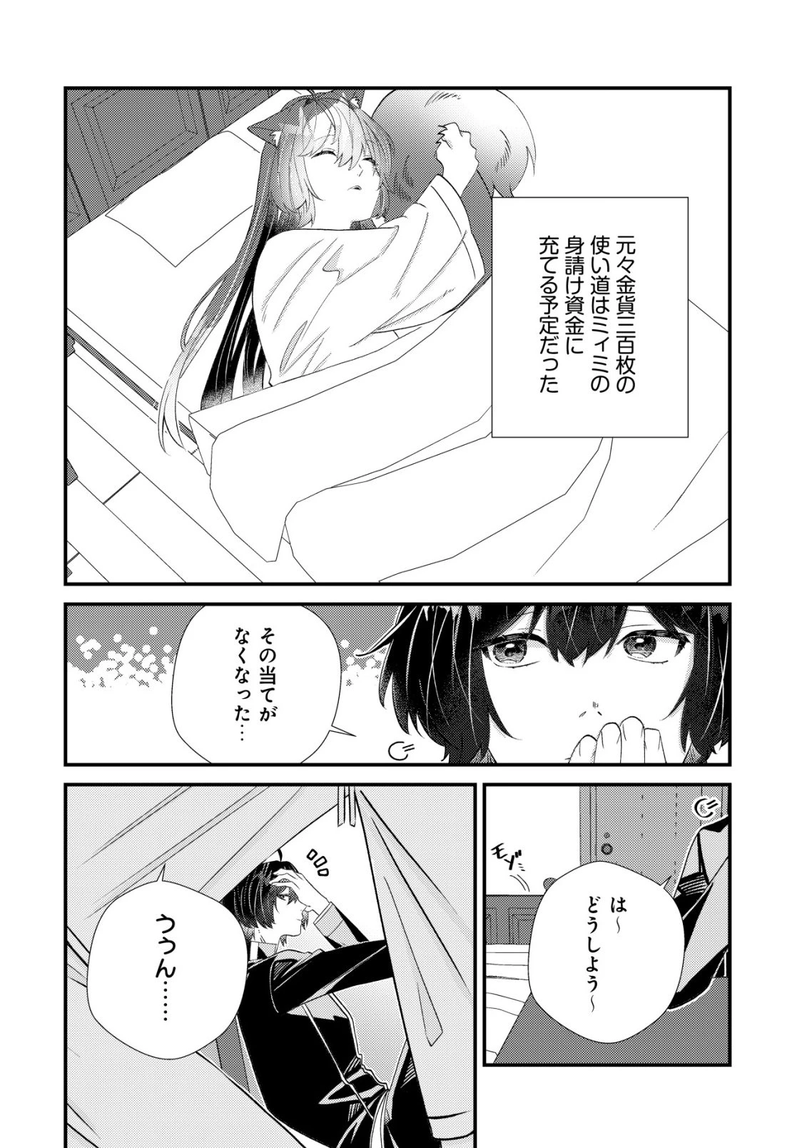 ハズレスキル『おもいだす』で記憶を取り戻した大賢者～現代知識と最強魔法の融合で、異世界を無双する～ 第12話 - 5