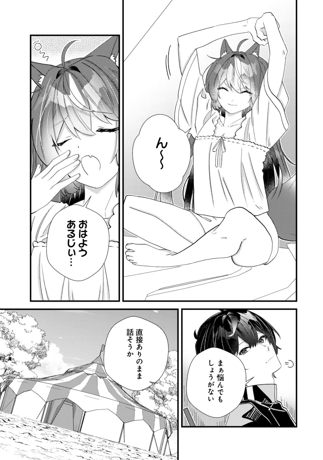 ハズレスキル『おもいだす』で記憶を取り戻した大賢者～現代知識と最強魔法の融合で、異世界を無双する～ 第12話 - 6