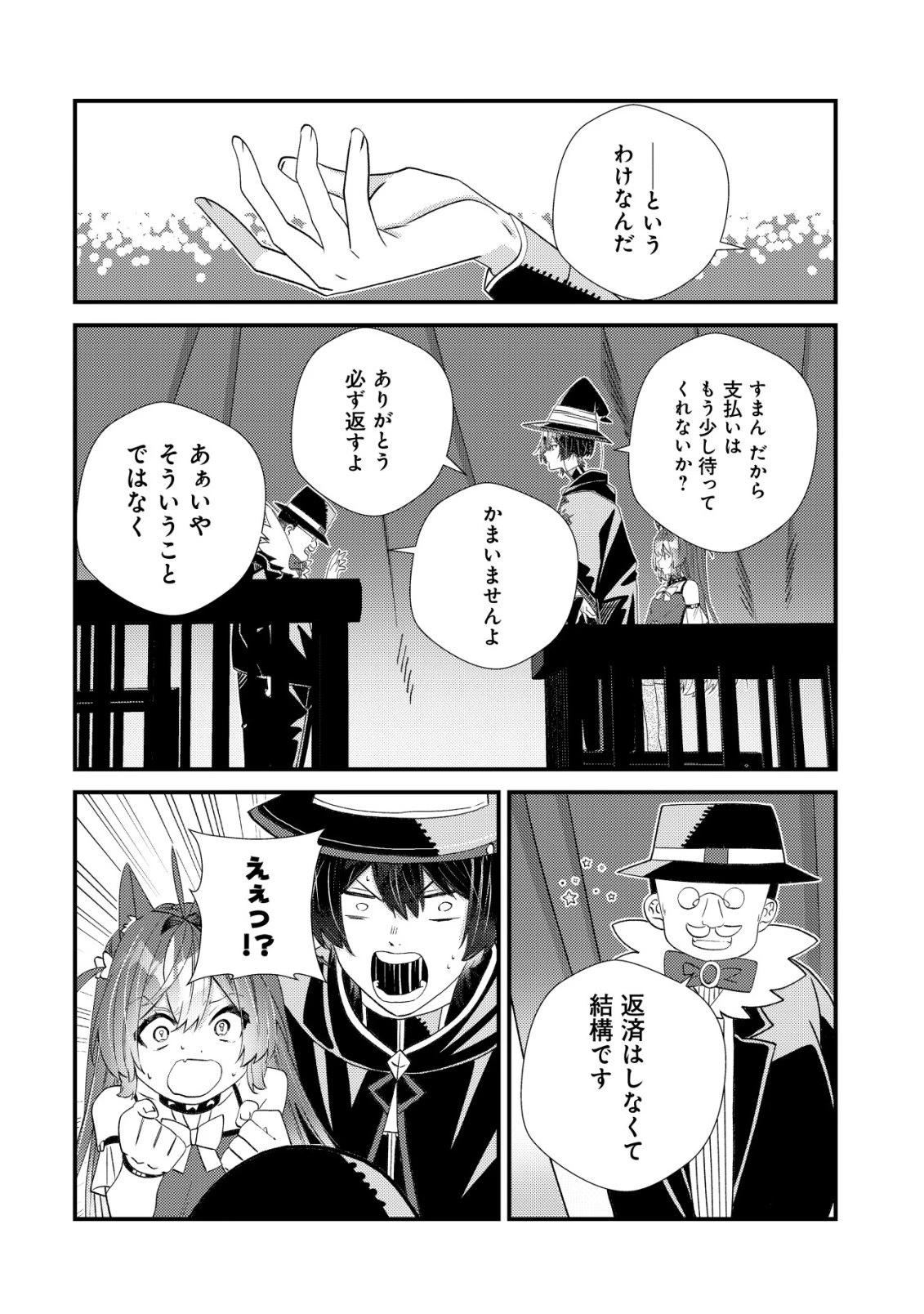 ハズレスキル『おもいだす』で記憶を取り戻した大賢者～現代知識と最強魔法の融合で、異世界を無双する～ 第12話 - 7