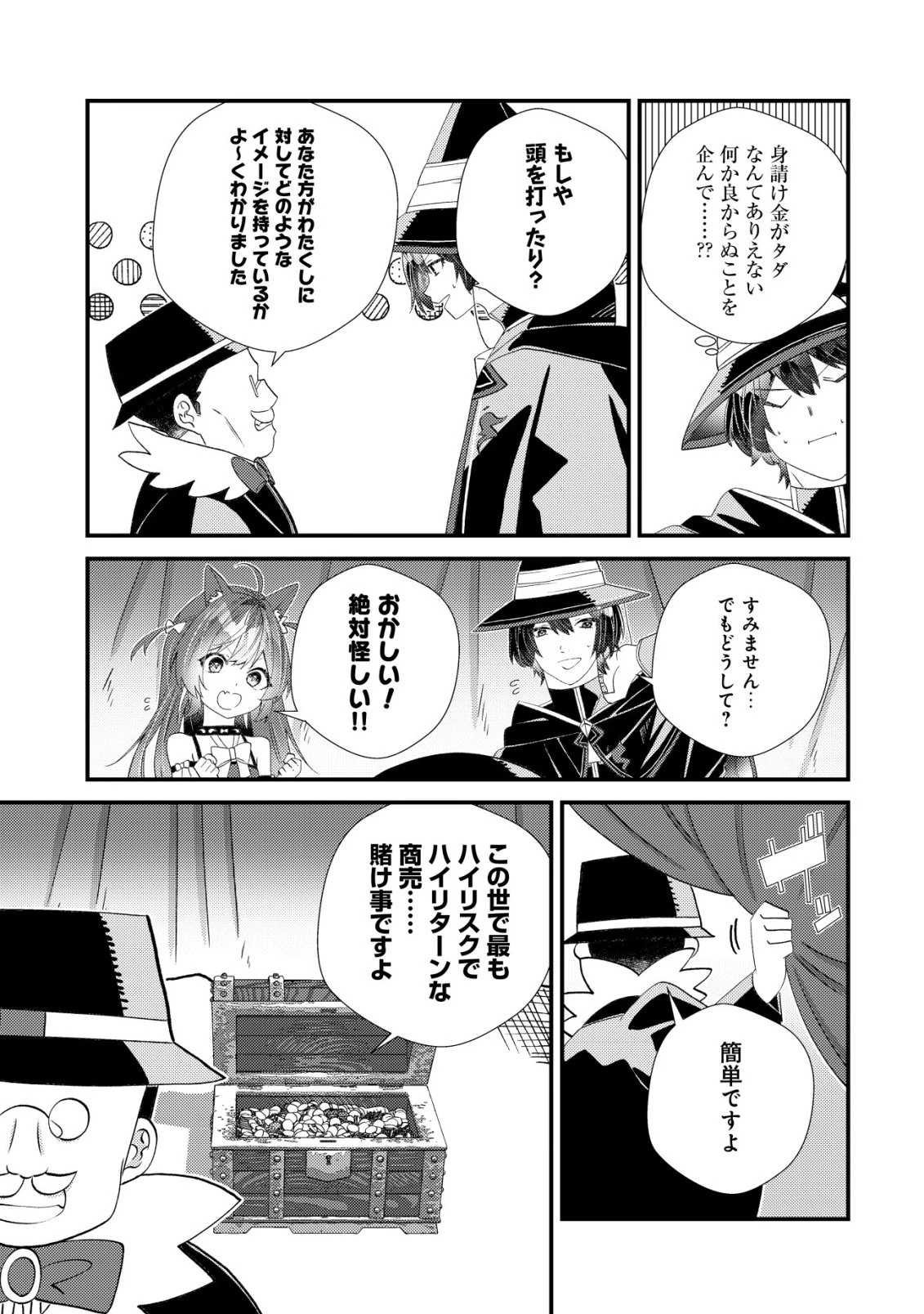 ハズレスキル『おもいだす』で記憶を取り戻した大賢者～現代知識と最強魔法の融合で、異世界を無双する～ 第12話 - 8