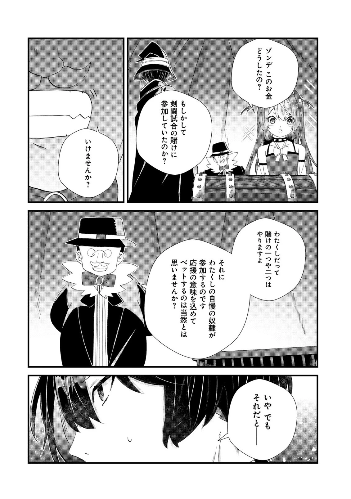 ハズレスキル『おもいだす』で記憶を取り戻した大賢者～現代知識と最強魔法の融合で、異世界を無双する～ 第12話 - 9