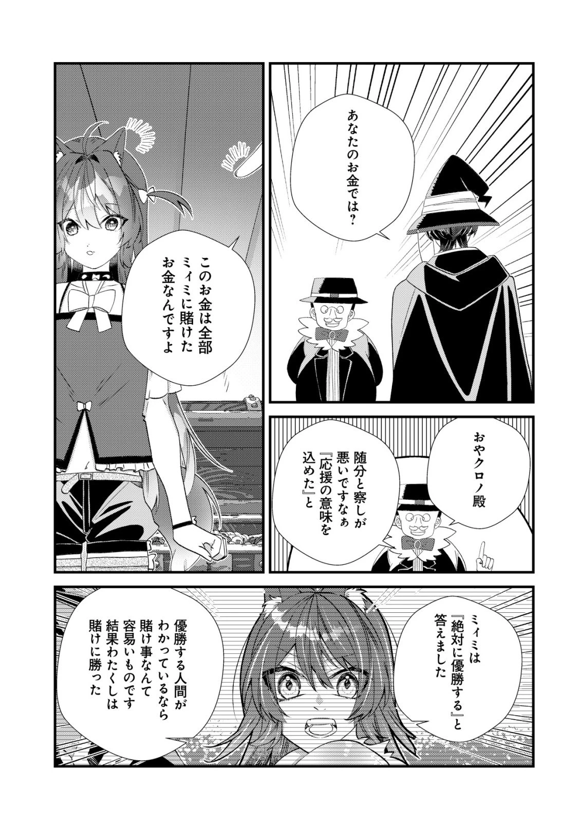 ハズレスキル『おもいだす』で記憶を取り戻した大賢者～現代知識と最強魔法の融合で、異世界を無双する～ 第12話 - 10