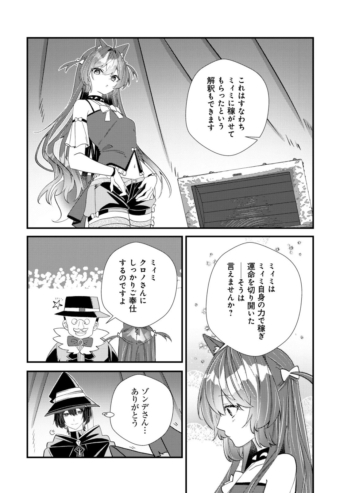 ハズレスキル『おもいだす』で記憶を取り戻した大賢者～現代知識と最強魔法の融合で、異世界を無双する～ 第12話 - 11