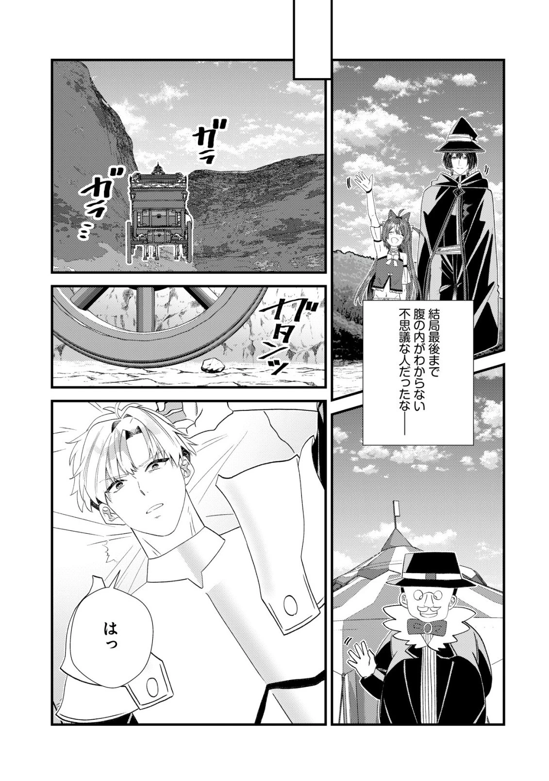 ハズレスキル『おもいだす』で記憶を取り戻した大賢者～現代知識と最強魔法の融合で、異世界を無双する～ 第12話 - 12
