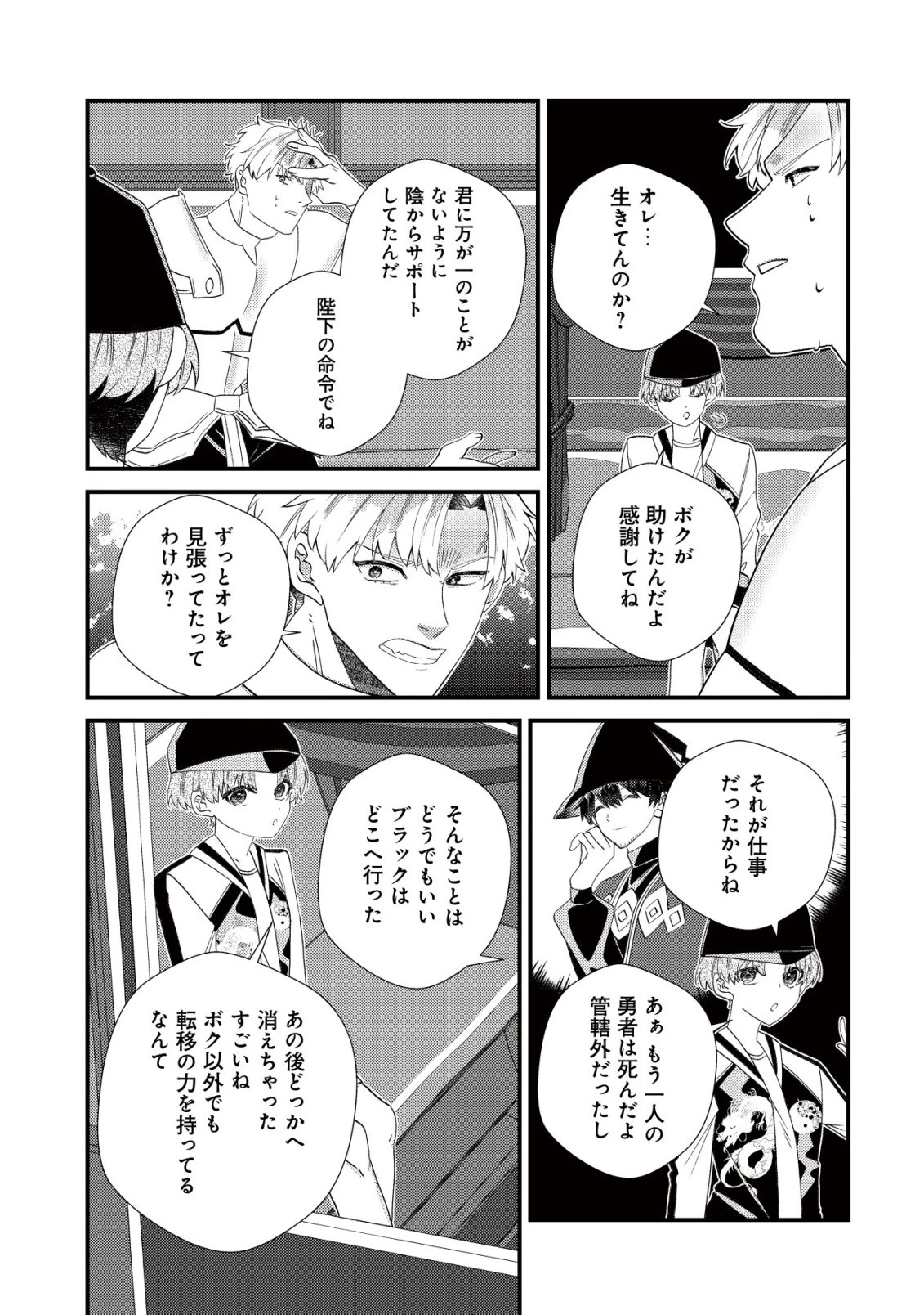 ハズレスキル『おもいだす』で記憶を取り戻した大賢者～現代知識と最強魔法の融合で、異世界を無双する～ 第12話 - 14