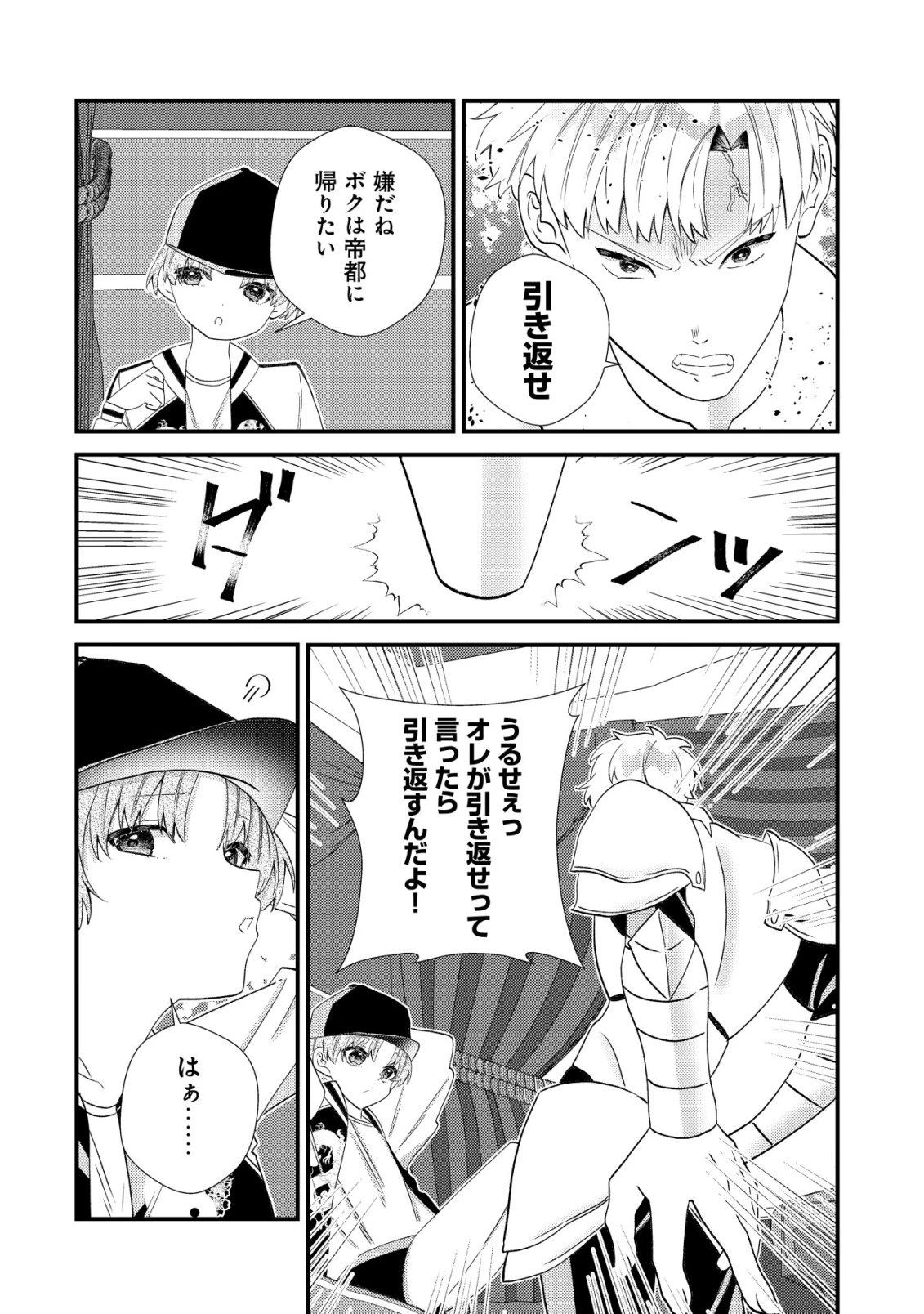 ハズレスキル『おもいだす』で記憶を取り戻した大賢者～現代知識と最強魔法の融合で、異世界を無双する～ 第12話 - 15