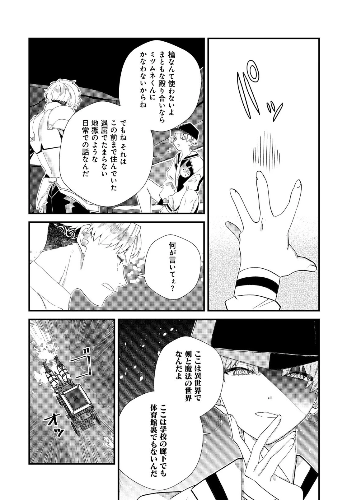 ハズレスキル『おもいだす』で記憶を取り戻した大賢者～現代知識と最強魔法の融合で、異世界を無双する～ 第12話 - 17