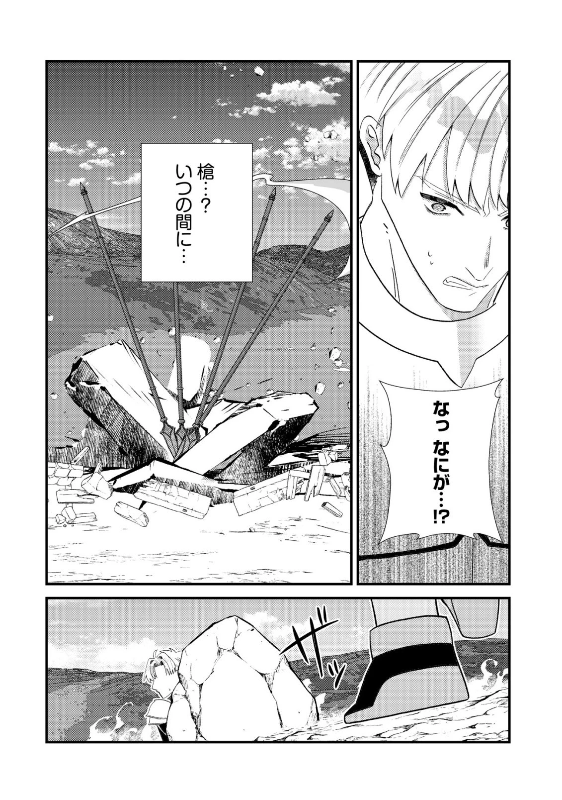 ハズレスキル『おもいだす』で記憶を取り戻した大賢者～現代知識と最強魔法の融合で、異世界を無双する～ 第12話 - 19